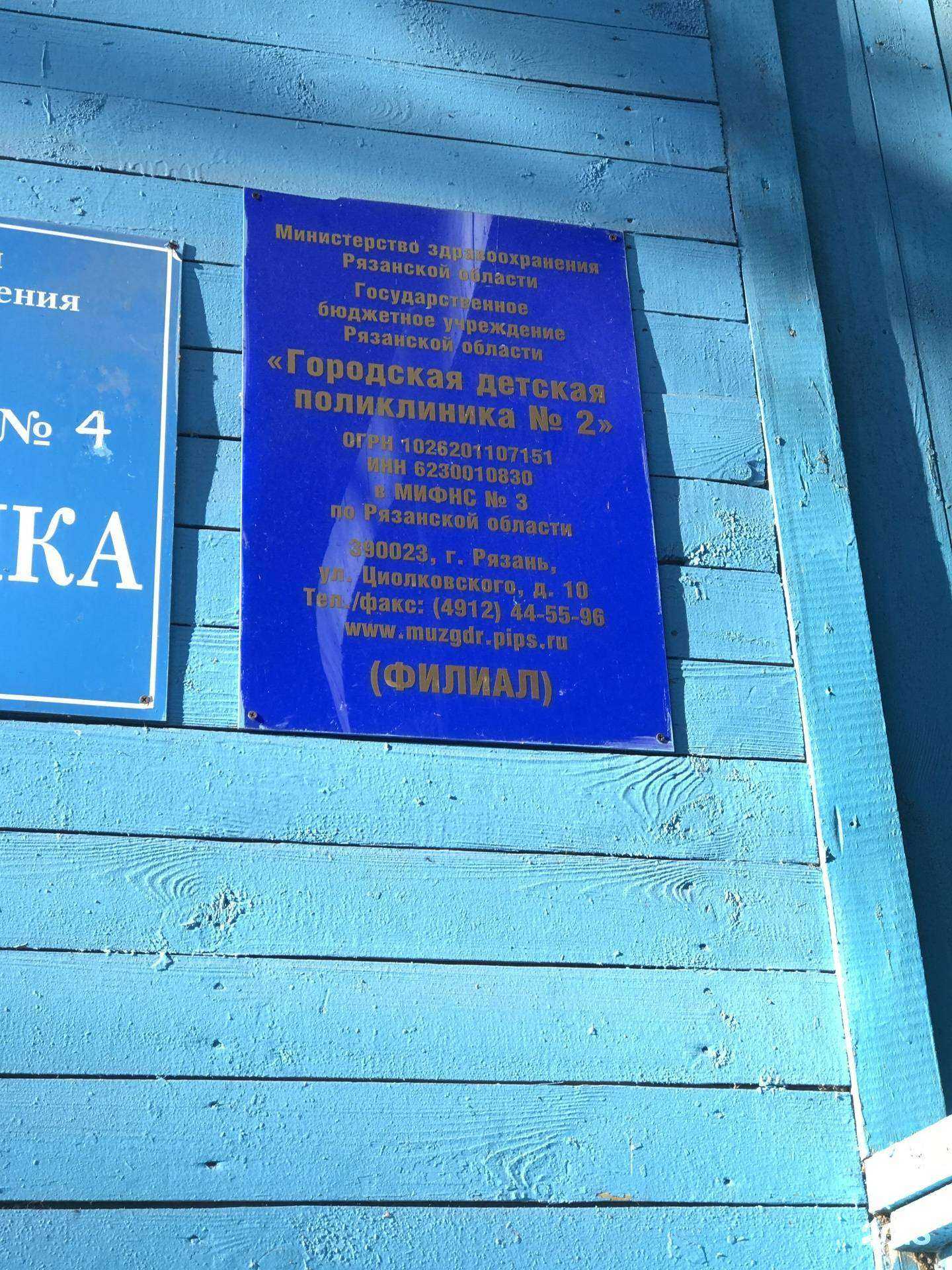 Отзывы на компанию Детская поликлиника №2 в Рязани c фото