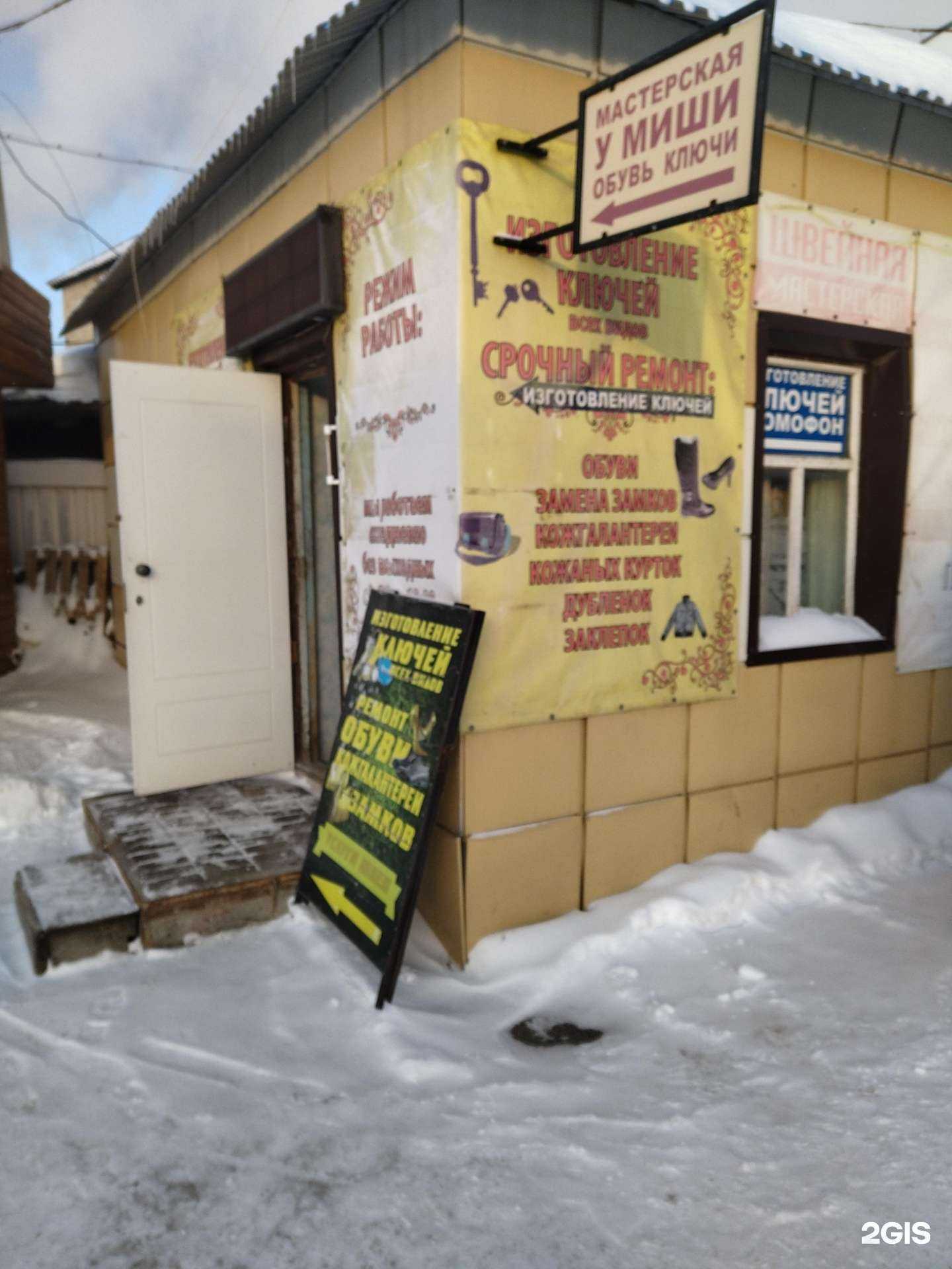 Отзывы на компанию У Миши в Томске c фото