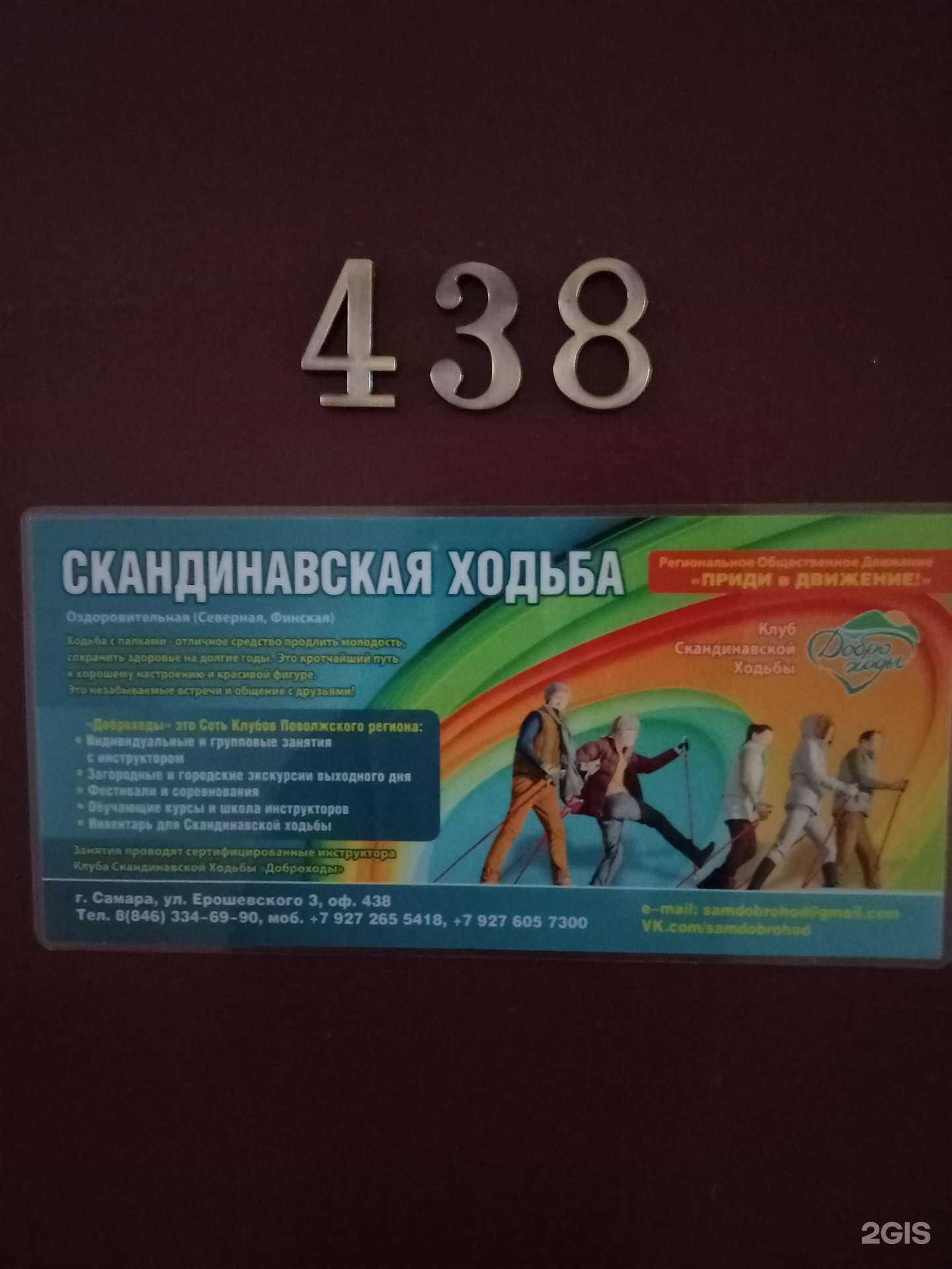 Отзывы на компанию Доброходы в Самаре c фото