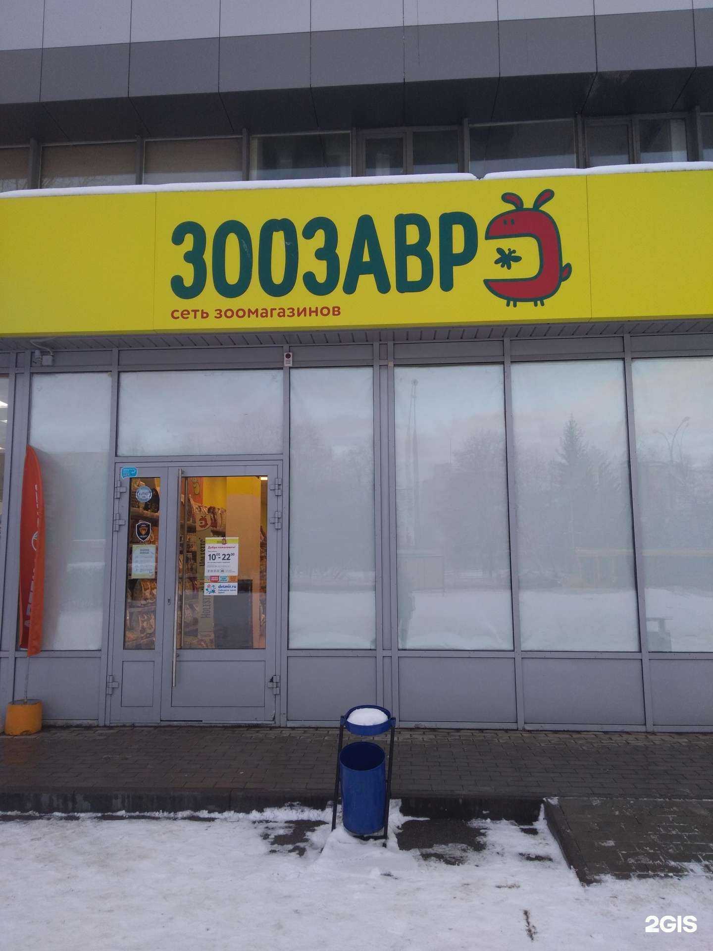 Отзывы на компанию Зоозавр в г. Тольятти c фото