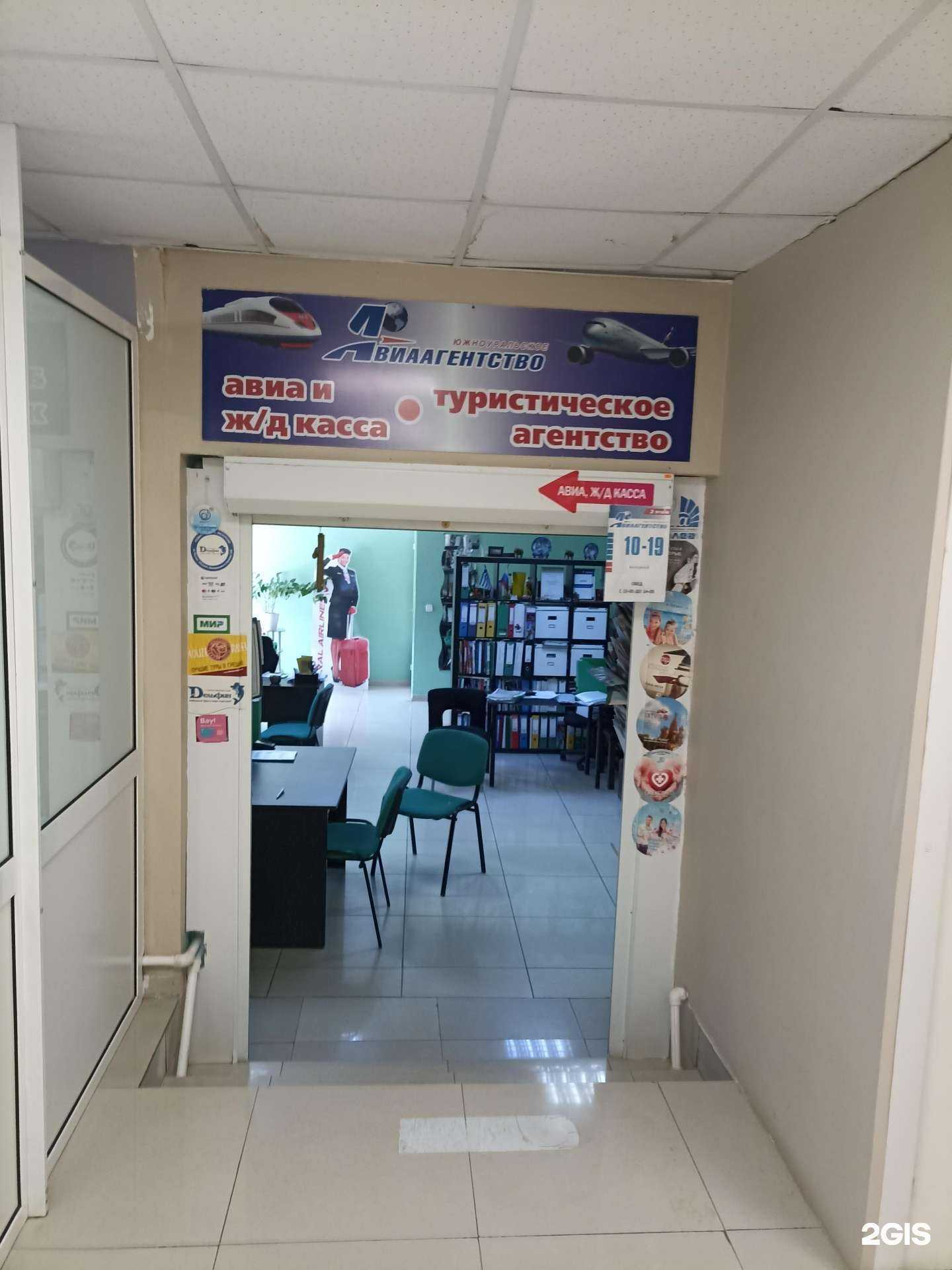 Отзывы на компанию Южноуральское авиаагентство в г. Южноуральск c фото