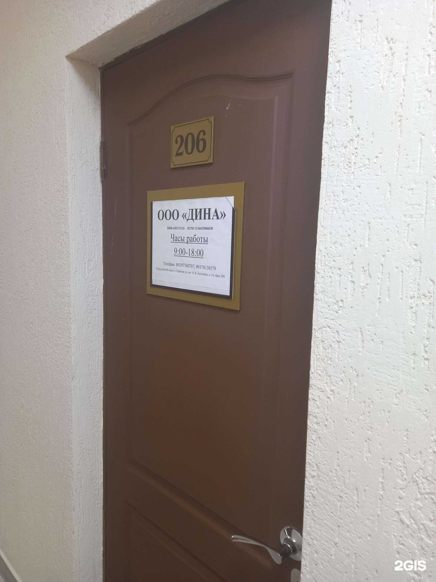 Отзывы на компанию Дина в Саратове c фото