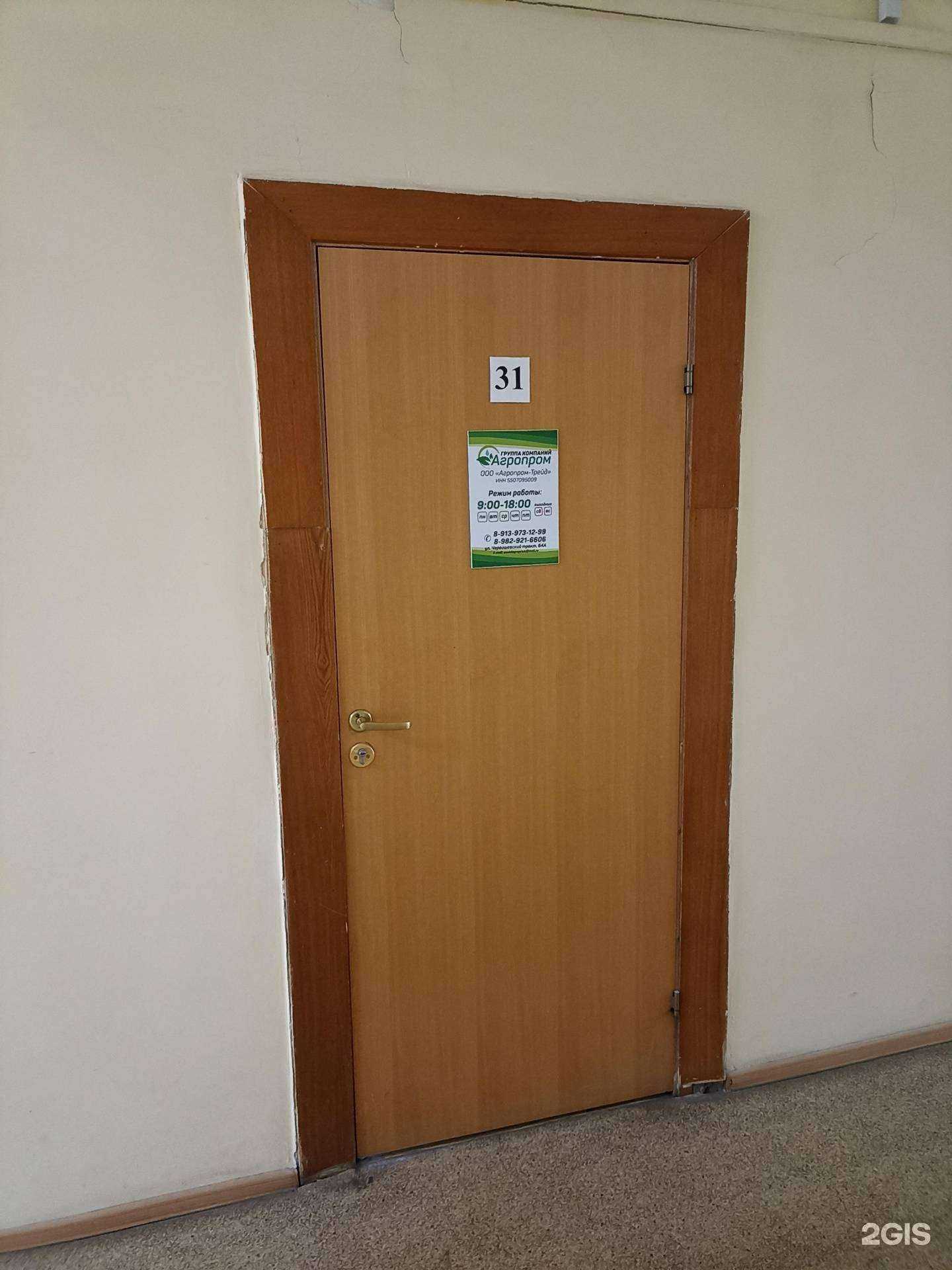 Отзывы на компанию Агропром в Тюмени c фото