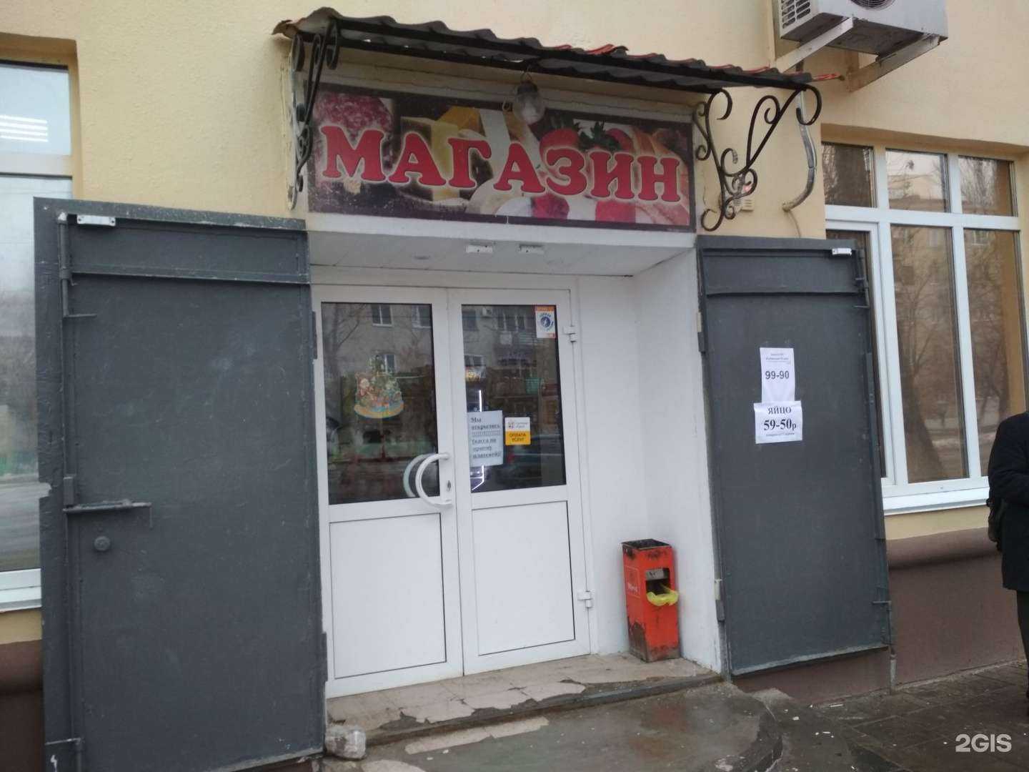 Отзывы на компанию Магазин смешанных товаров в г. Волгоград c фото