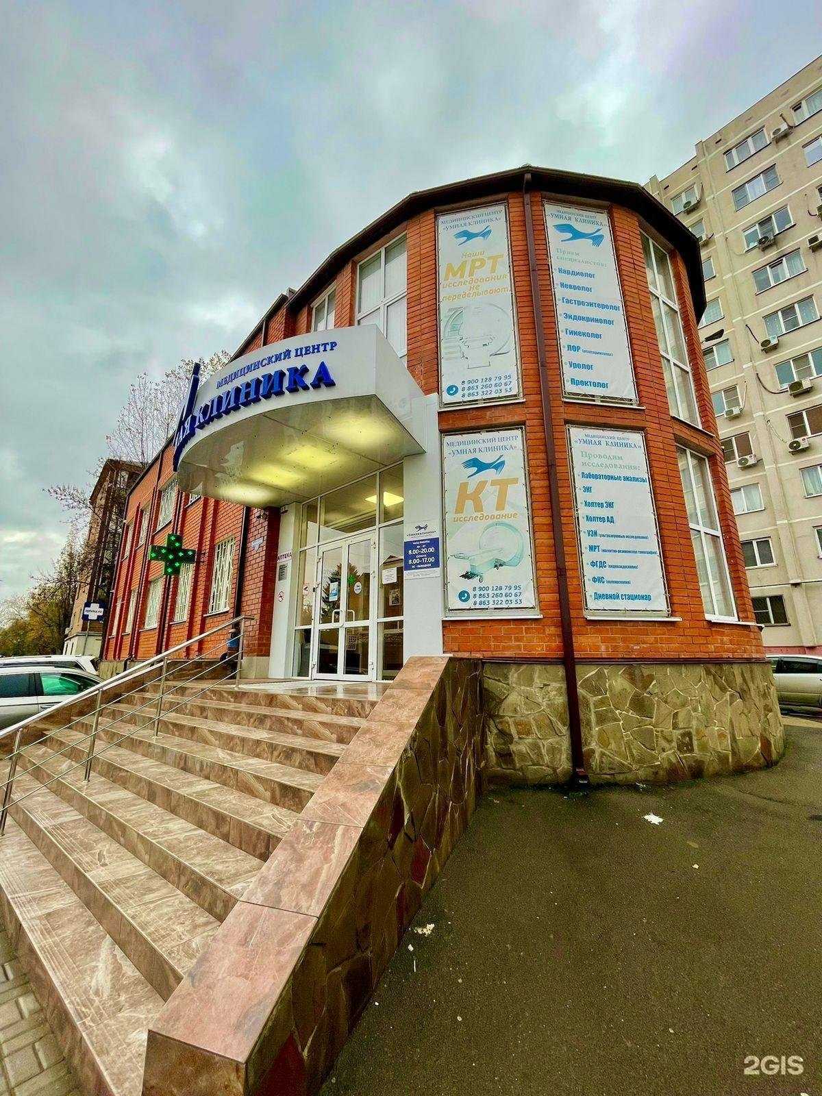 Отзывы на компанию Умная клиника в Ростове-на-Дону c фото