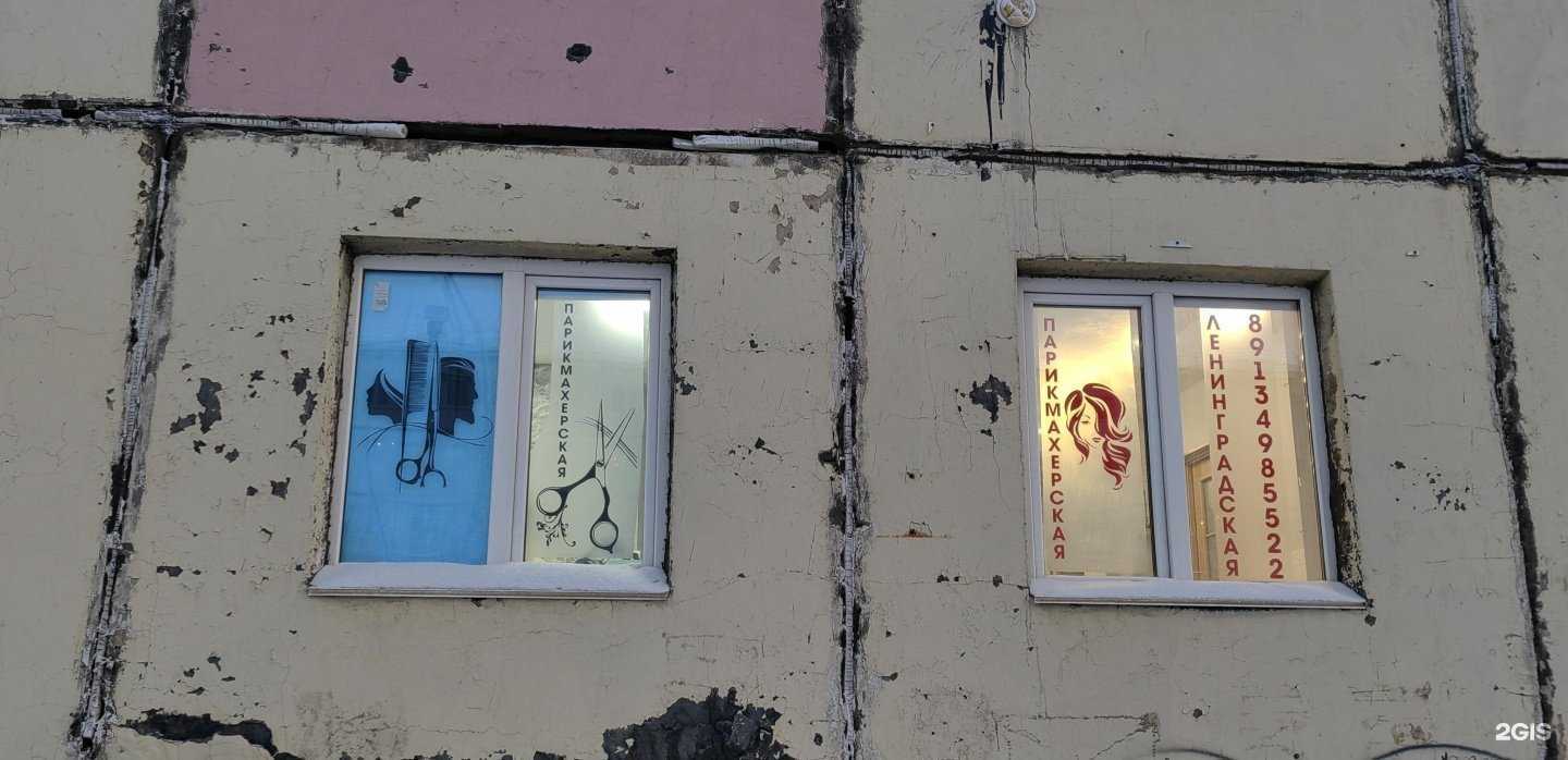 Отзывы на компанию Ленинградская в г. Норильск c фото