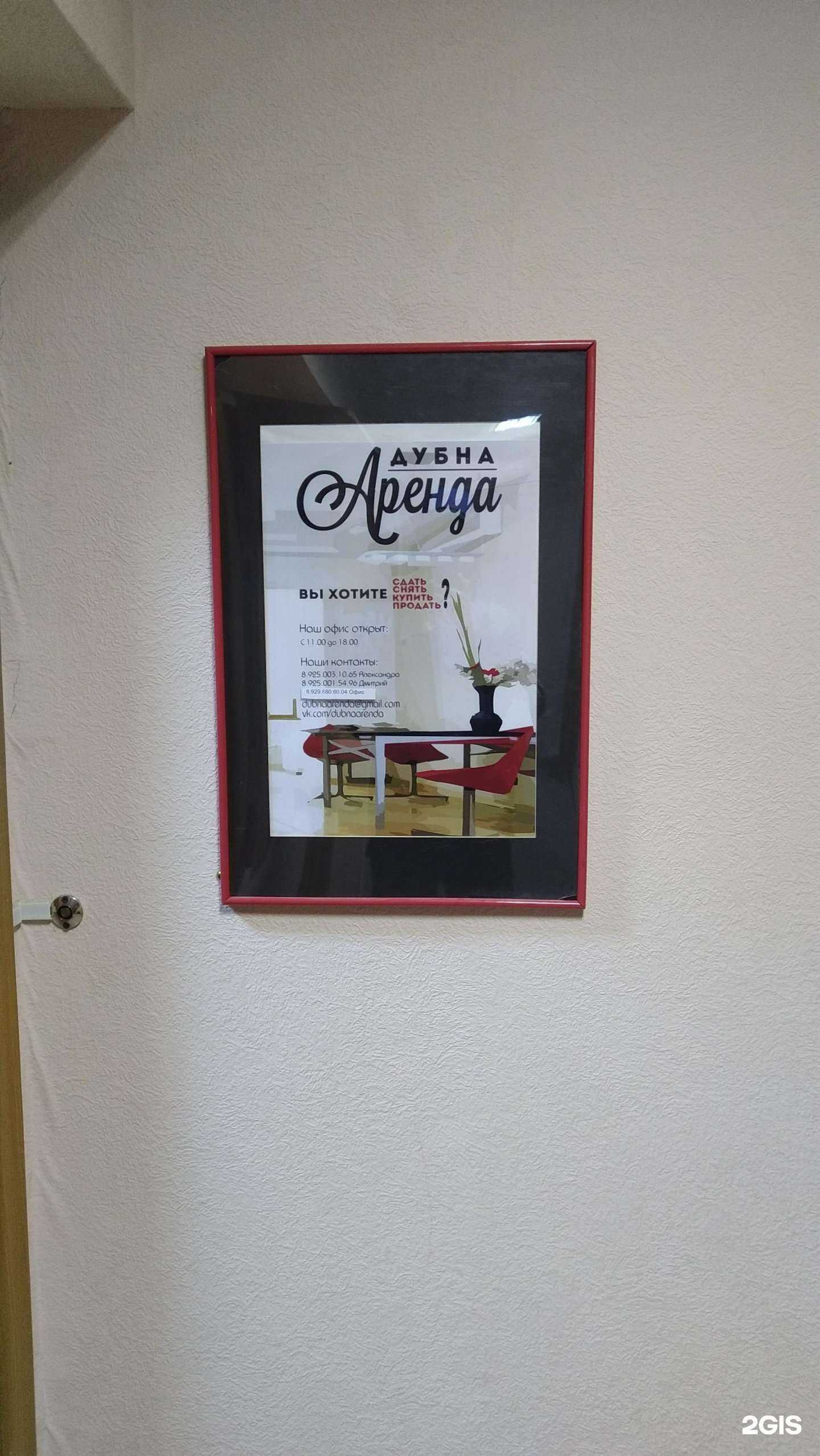 Отзывы на компанию Dubna-arenda.ru в Дубне c фото