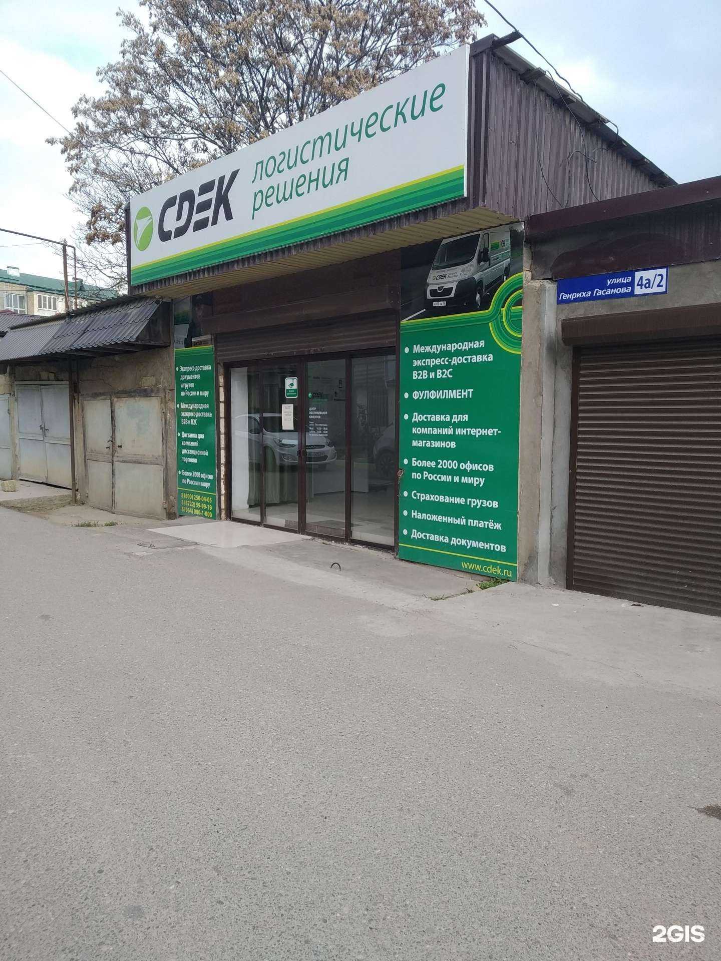 Отзывы на компанию CDEK в г. Дербент c фото