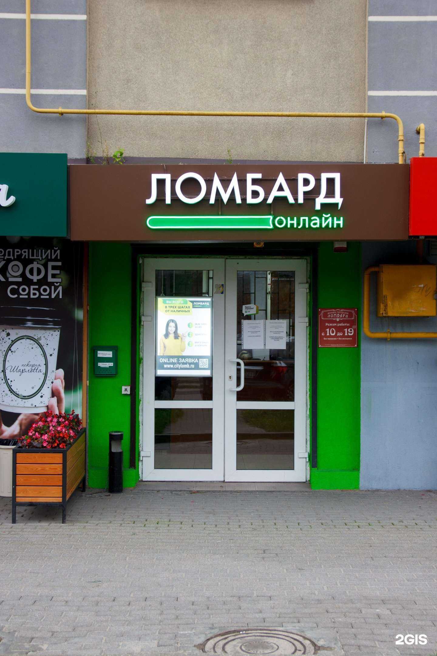 Отзывы на компанию Ломбард онлайн в г. Калининград c фото