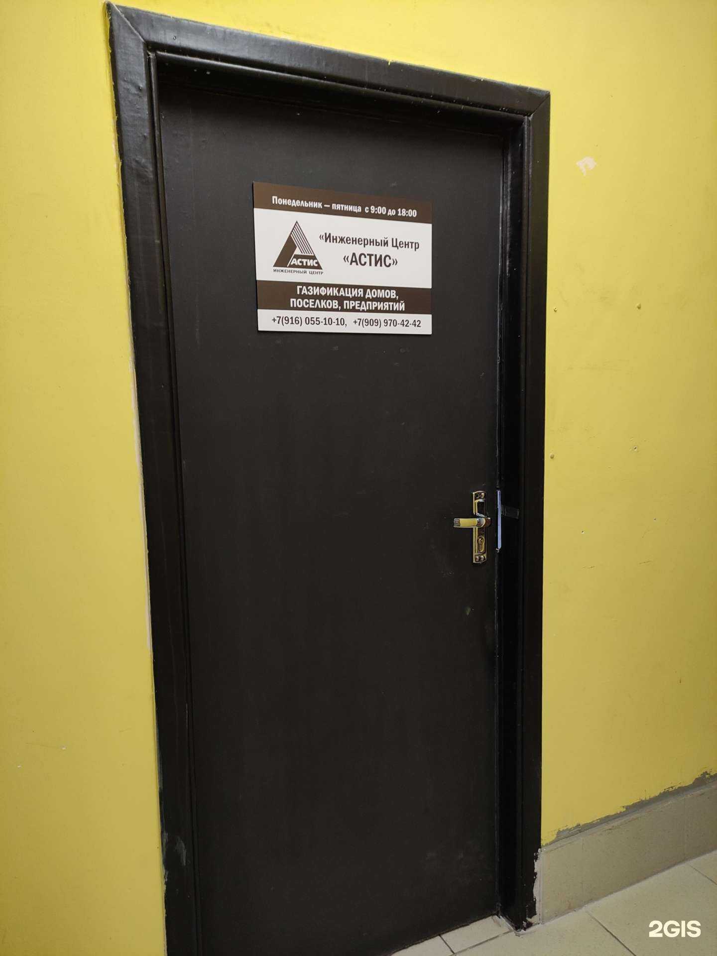 Отзывы на компанию Астис в Щёлкове c фото