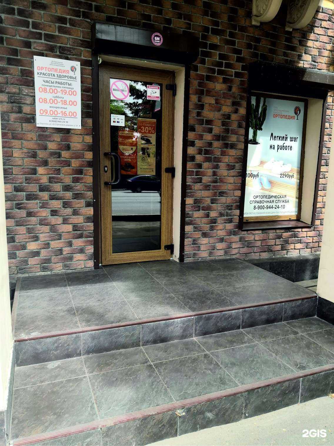 Отзывы на компанию Ортопедия Красота Здоровье в г. Воронеж c фото
