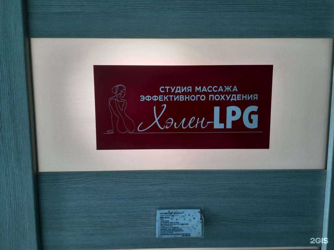 Отзывы на компанию Хэлен-LPG в г. Златоуст c фото