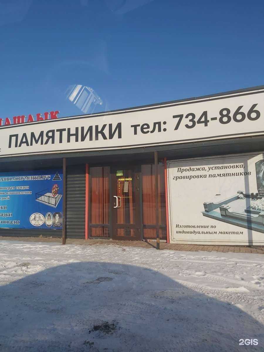 Отзывы на компанию Монумент в Иркутске c фото
