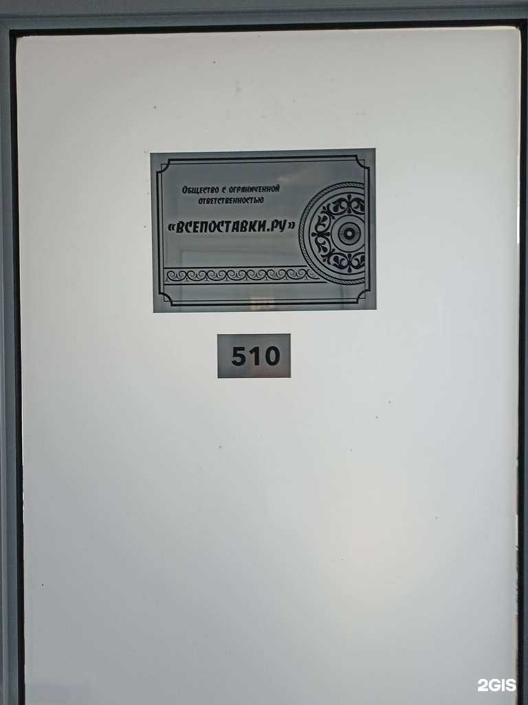 Отзывы на компанию Всепоставки.ру в Якутске c фото