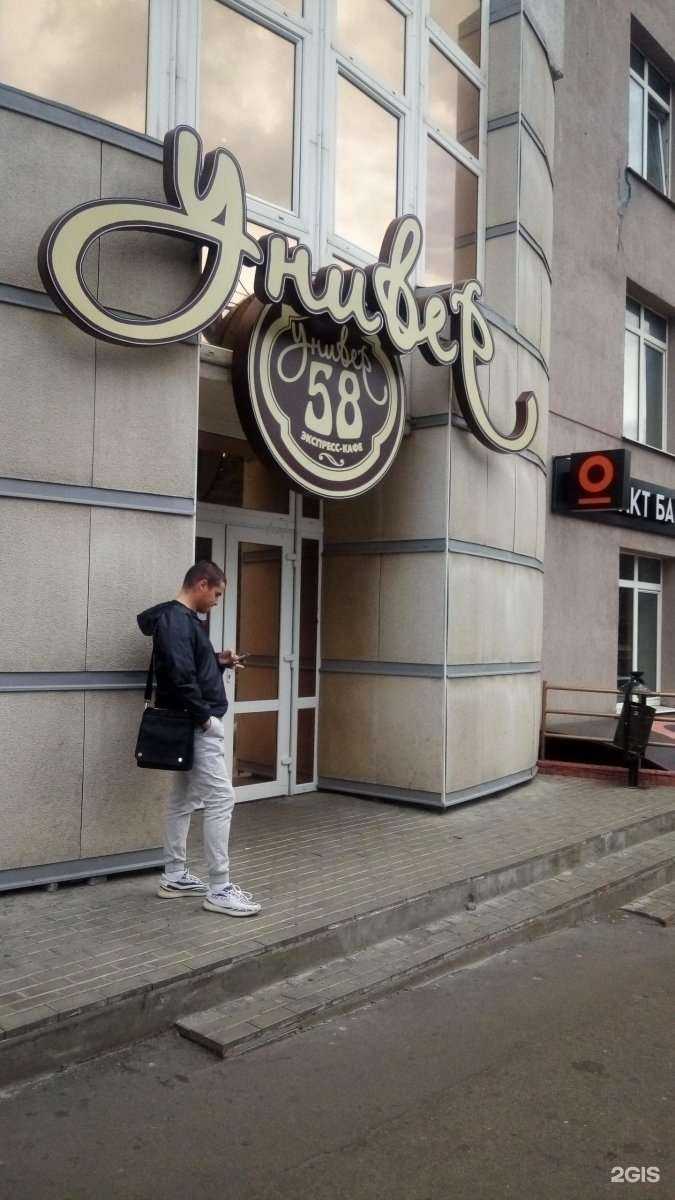 Отзывы на компанию Универ-58 в Пензе c фото - фотография 2 из 2