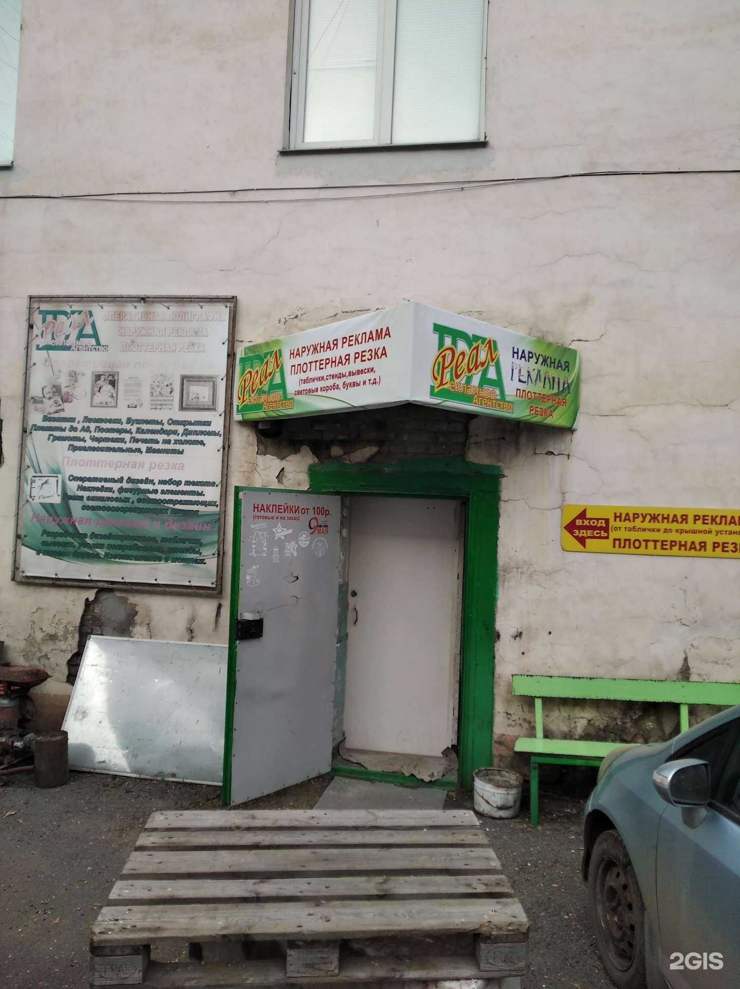 Отзывы на компанию Реал в Красноярске c фото