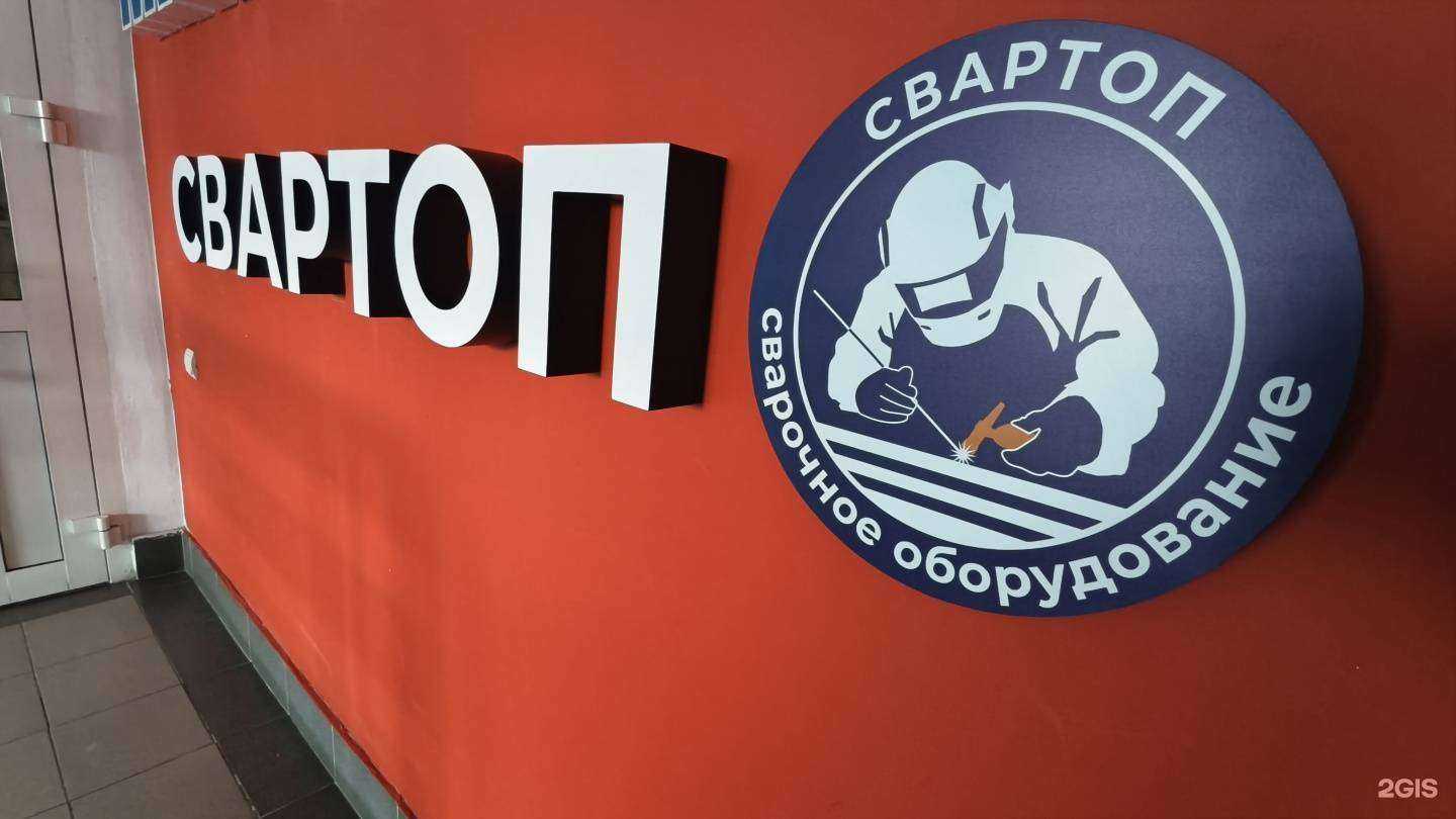 Отзывы на компанию Свартоп в г. Барнаул c фото