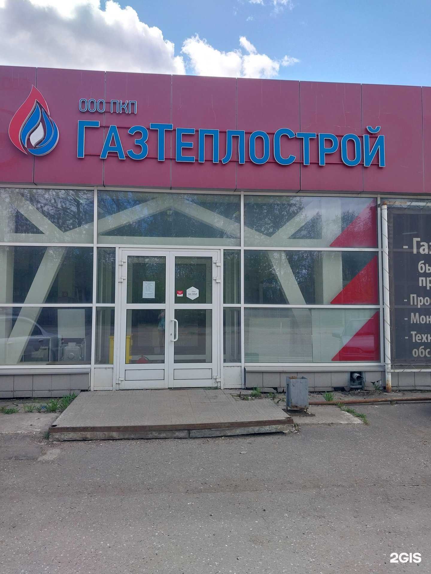 Отзывы на компанию ГазТеплоСтрой в г. Киров c фото