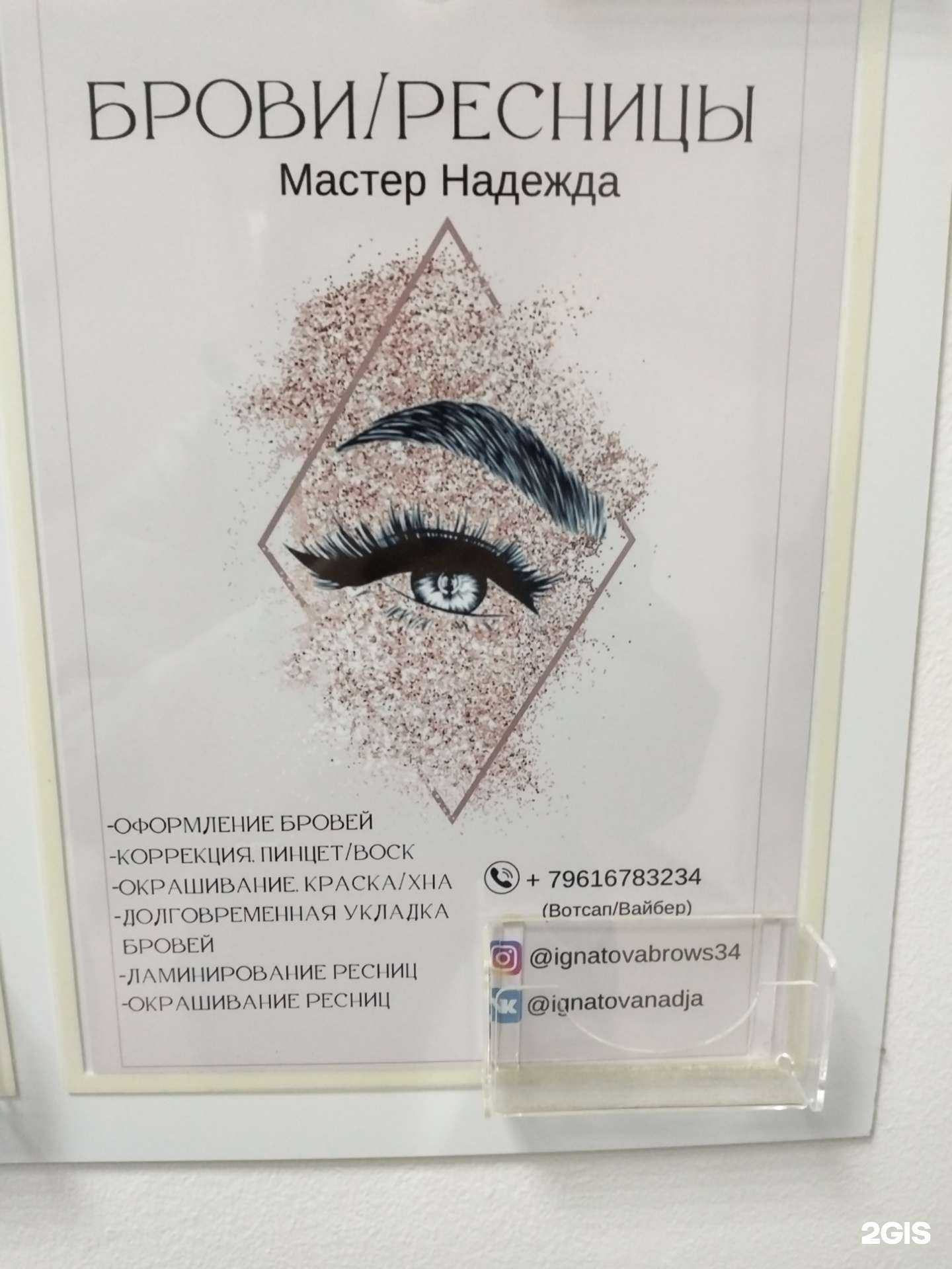 Отзывы на компанию Кабинет оформления ресниц и бровей в Волгограде c фото