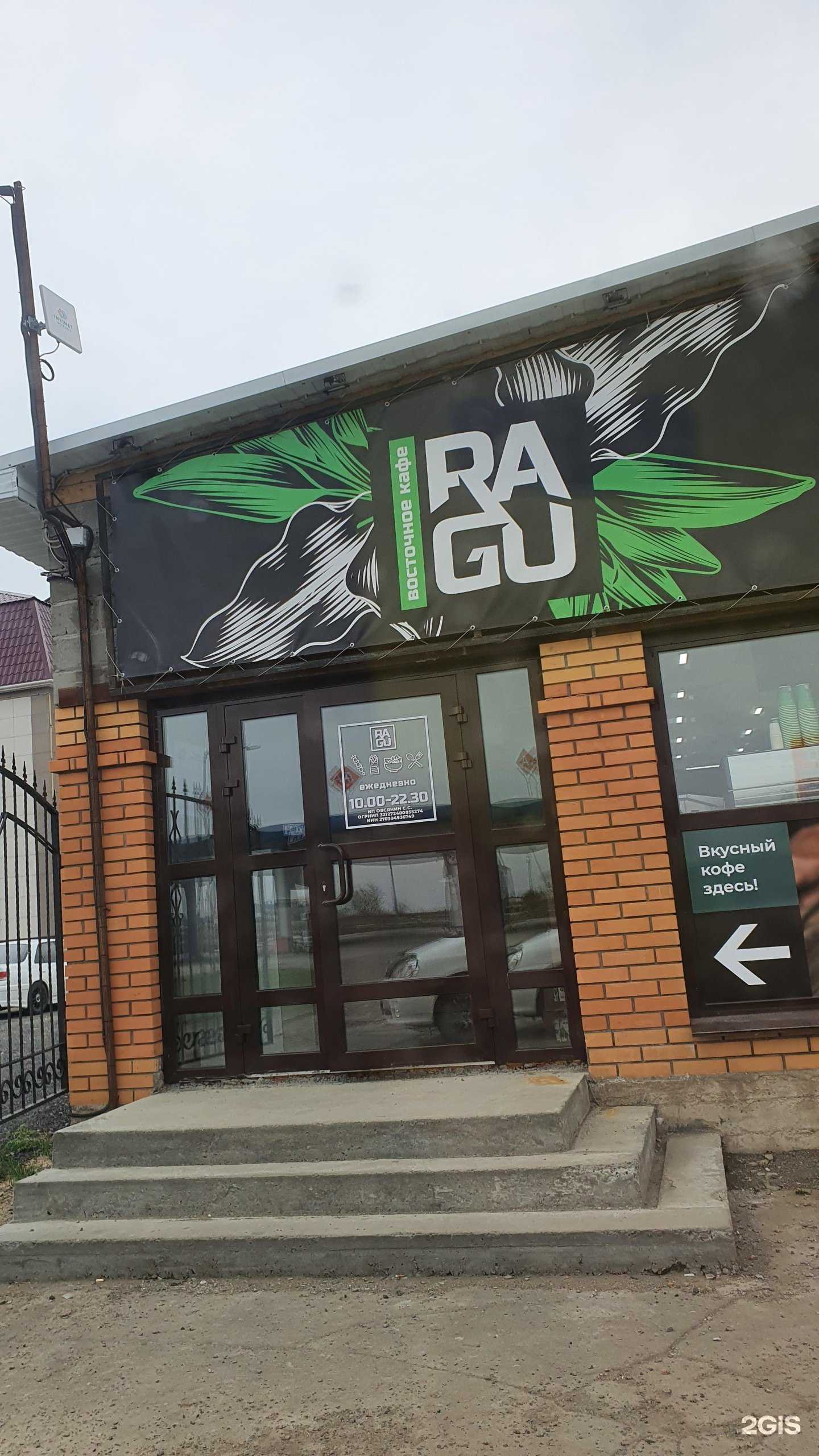 Отзывы на компанию Рагу в Комсомольске-на-Амуре c фото - фотография 2 из 2