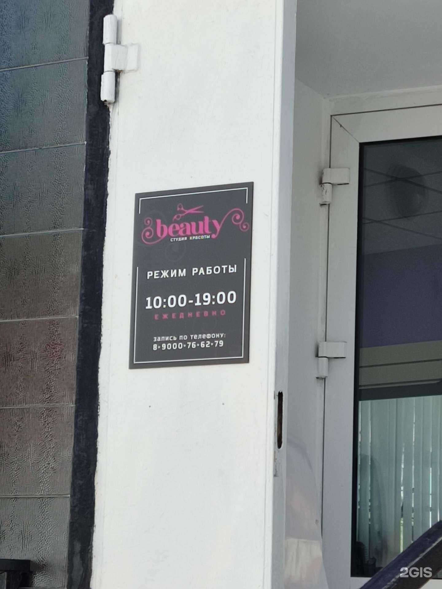 Отзывы на компанию Beauty в г. Троицк c фото