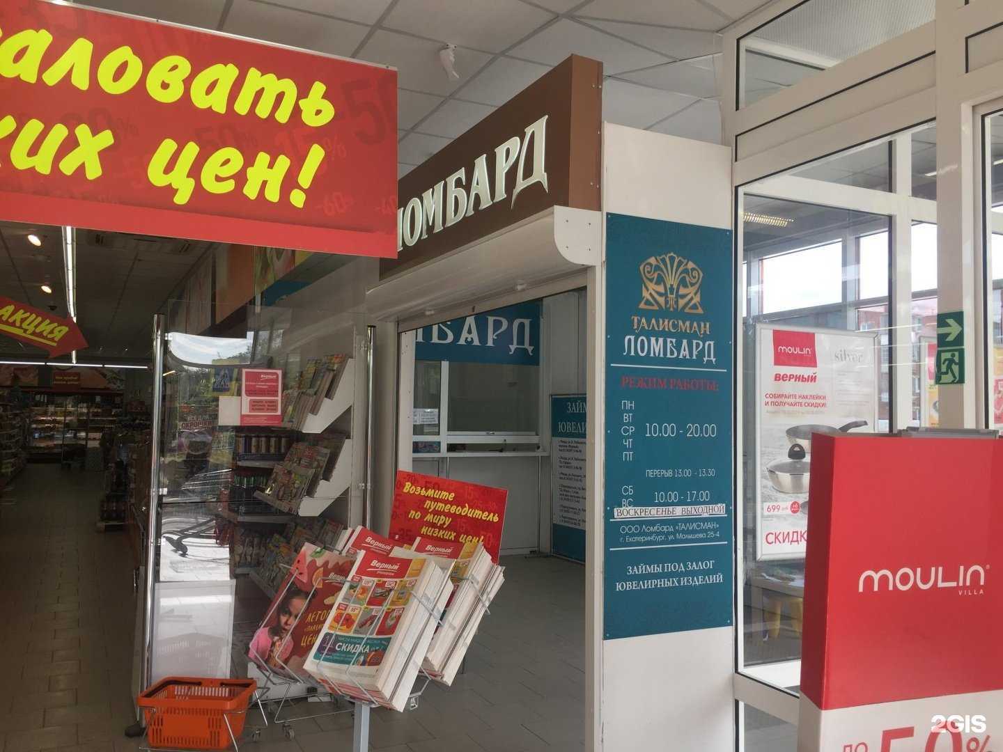 Отзывы на компанию Ломбард Талисман в Ревде c фото