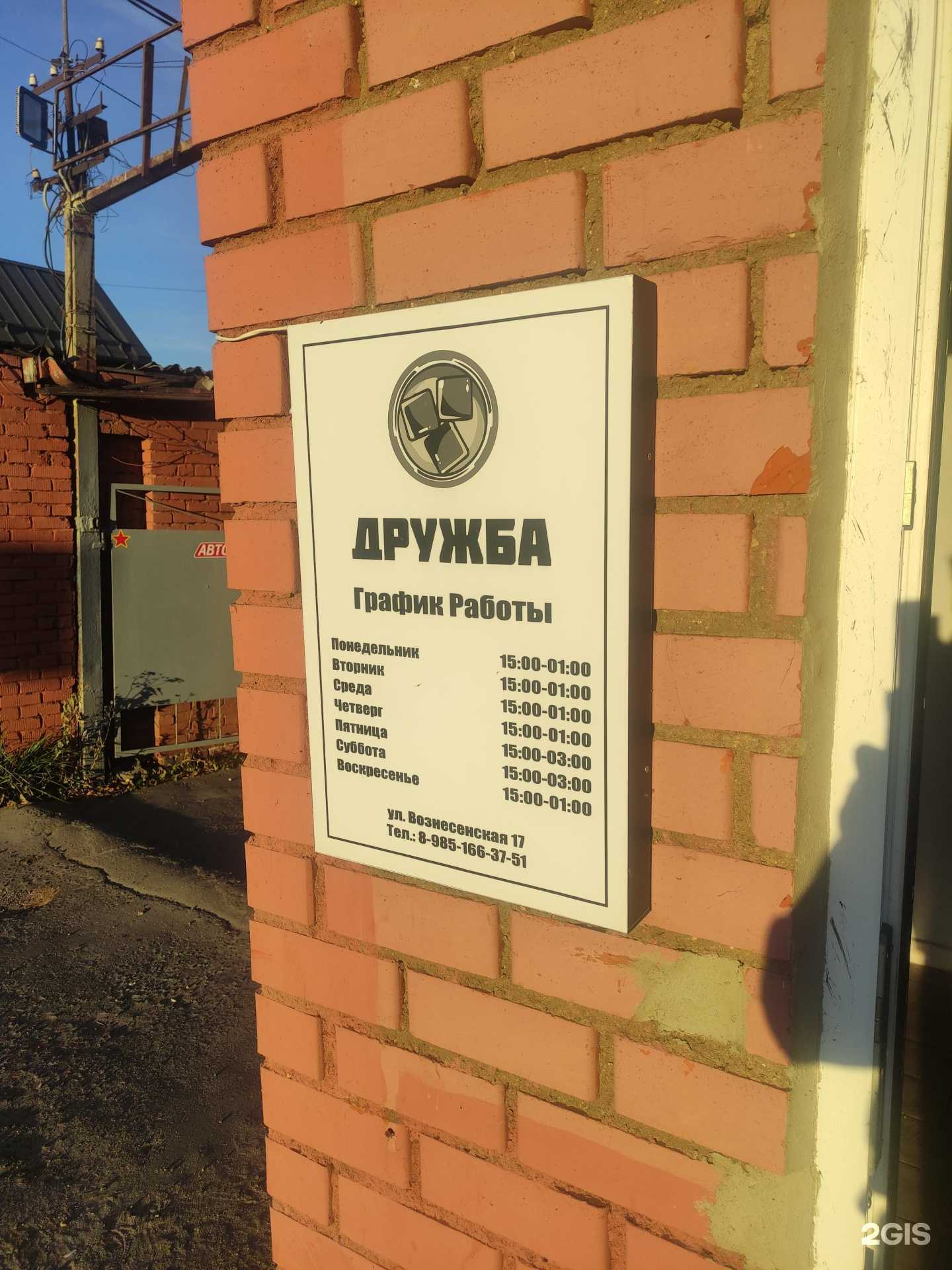 Отзывы на компанию Дружба в Сергиеве Посаде c фото