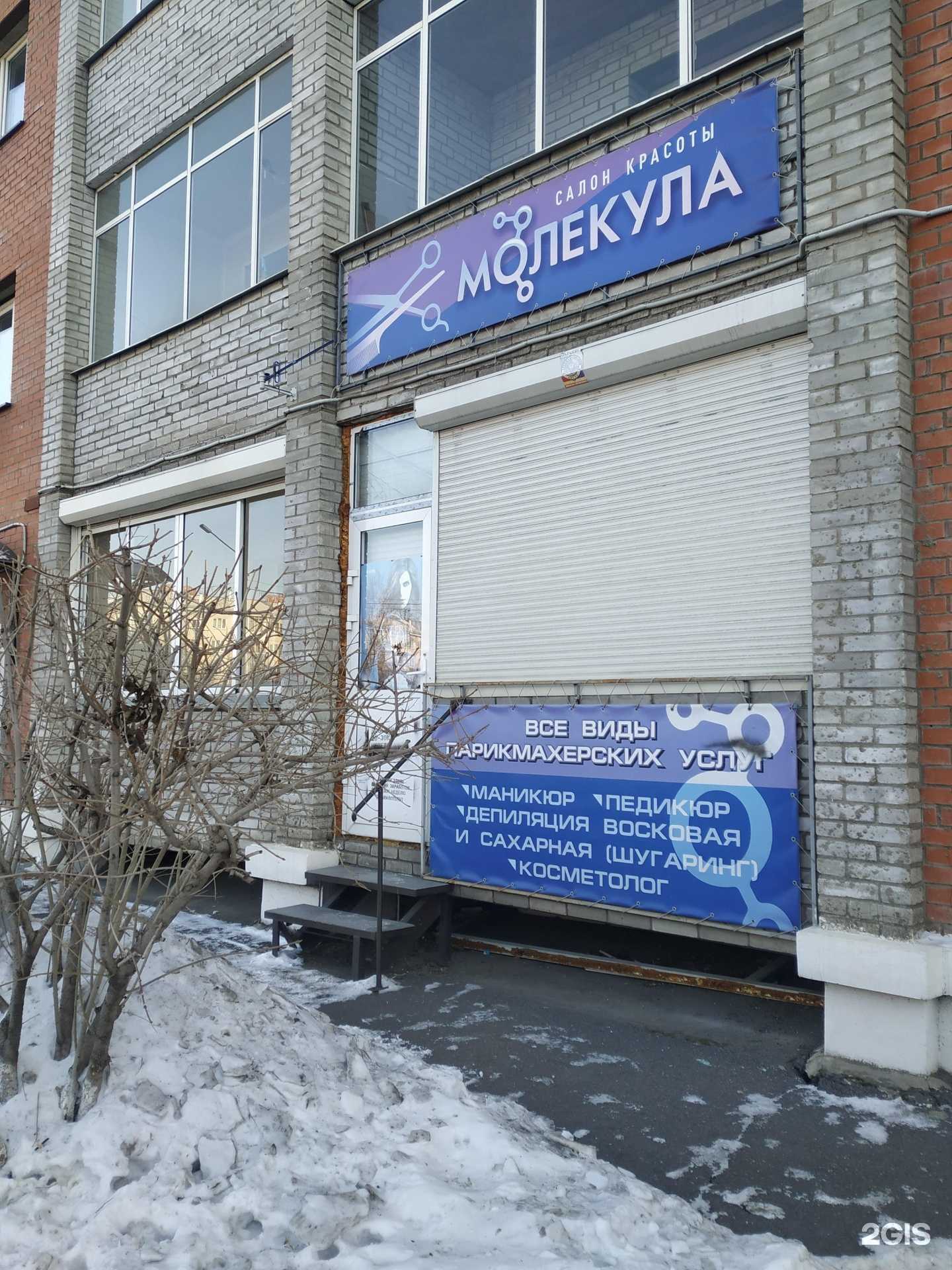 Отзывы на компанию Молекула в г. Красноярск c фото