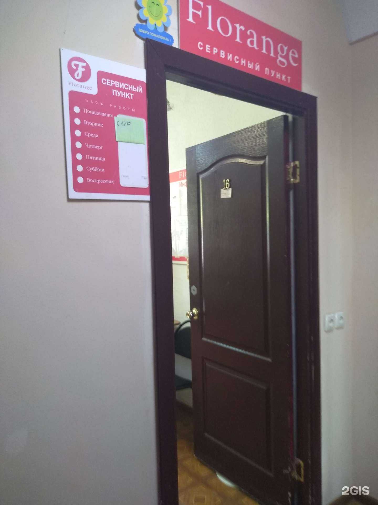 Отзывы на компанию Florange в г. Новомосковск c фото