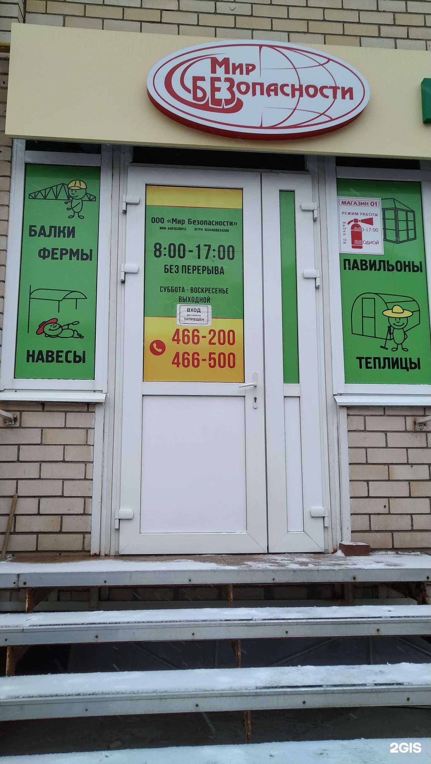 Отзывы на компанию Безопасность+ в Костроме c фото