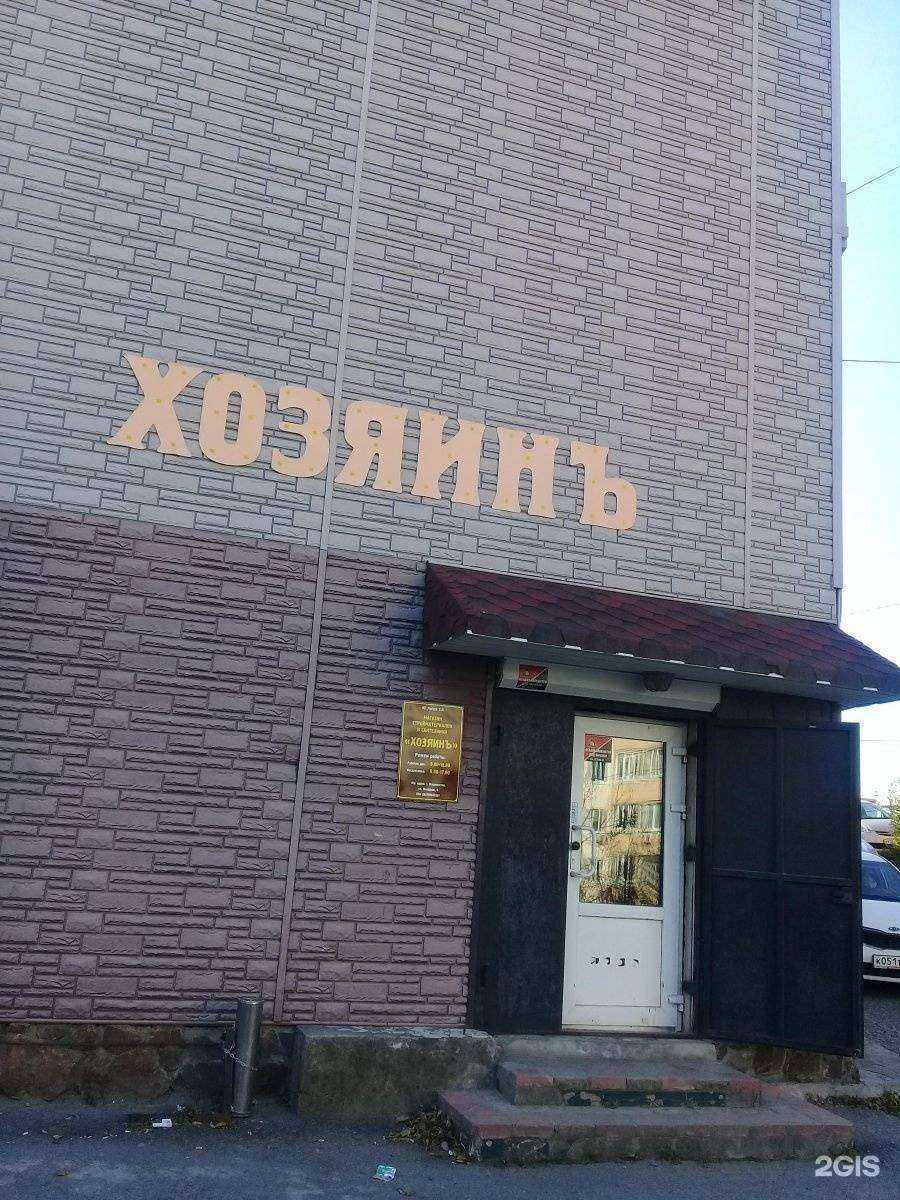 Отзывы на компанию Хозяинъ в г. Владивосток c фото