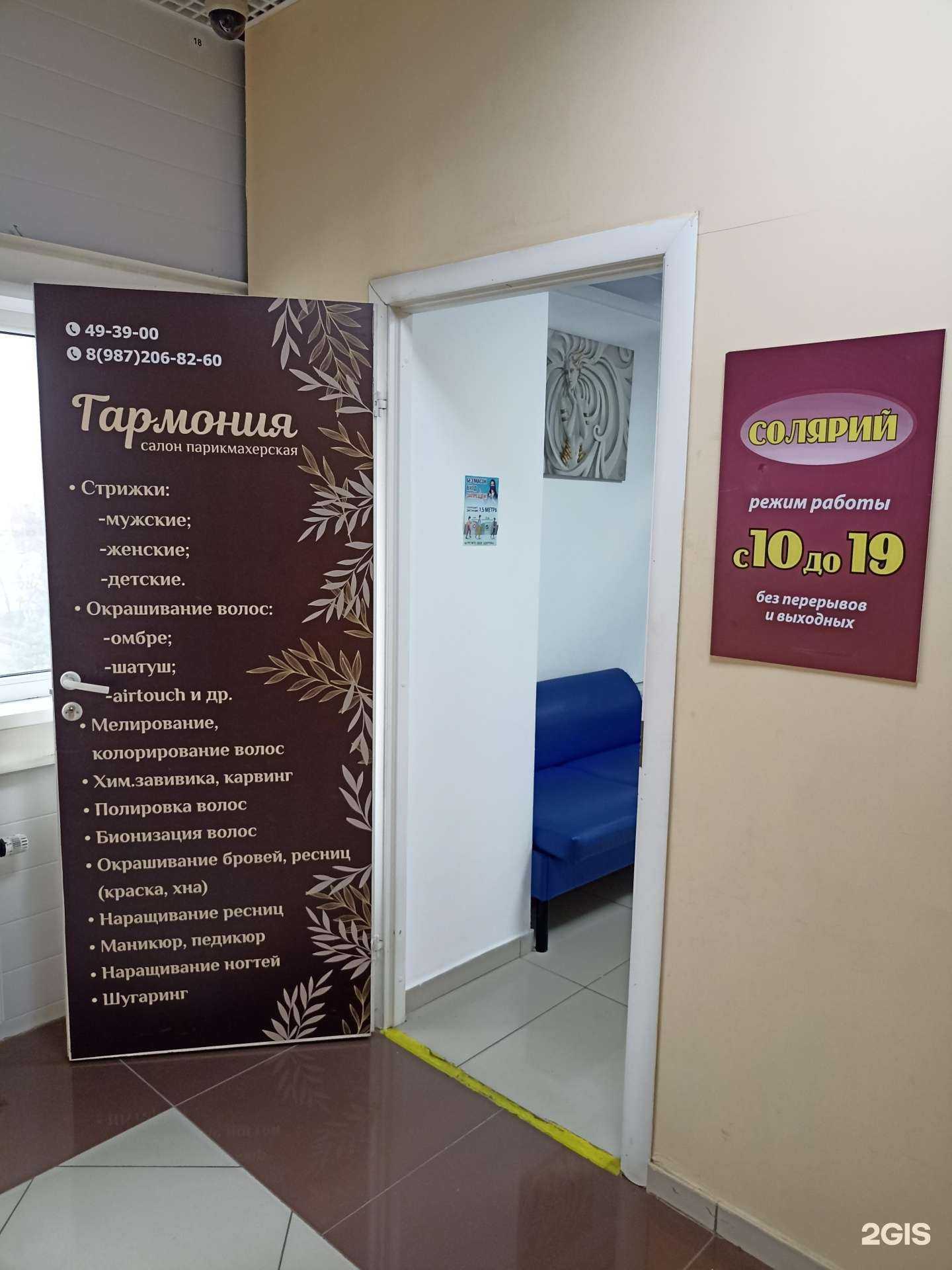 Отзывы на компанию Гармония в г. Набережные Челны c фото