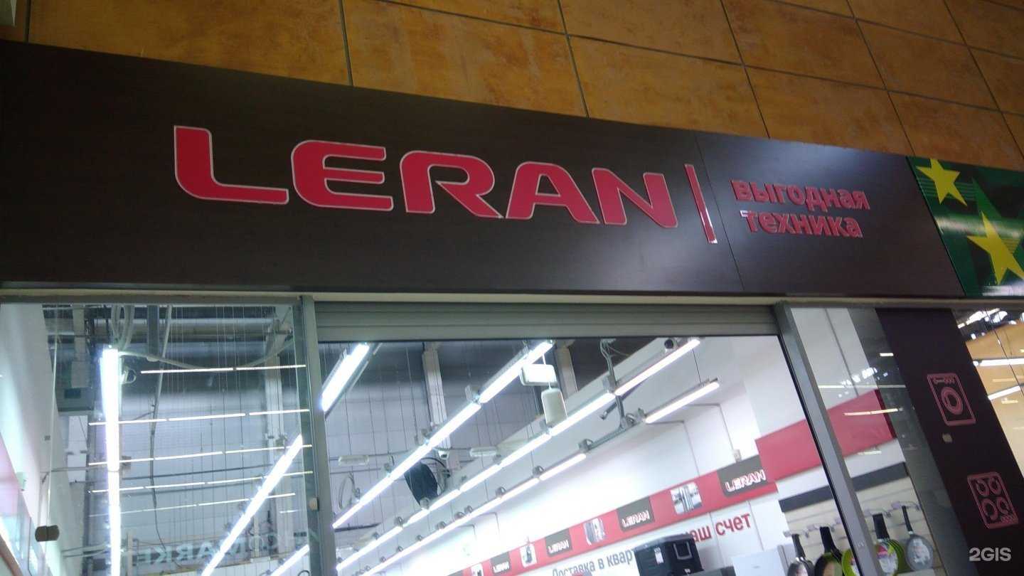 Отзывы на компанию Leran в Рубцовске c фото