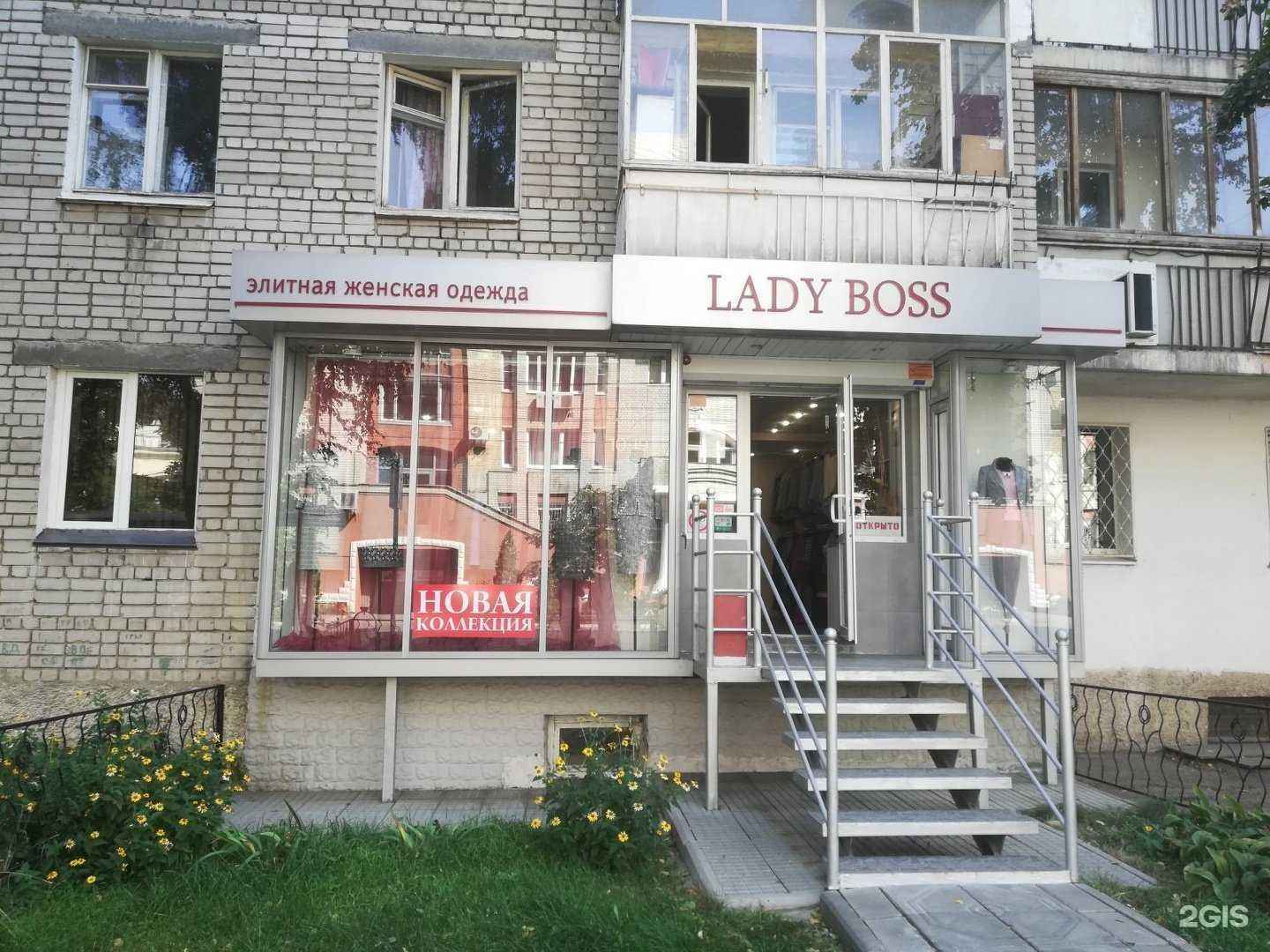 Отзывы на компанию Lady Boss в Саратове c фото