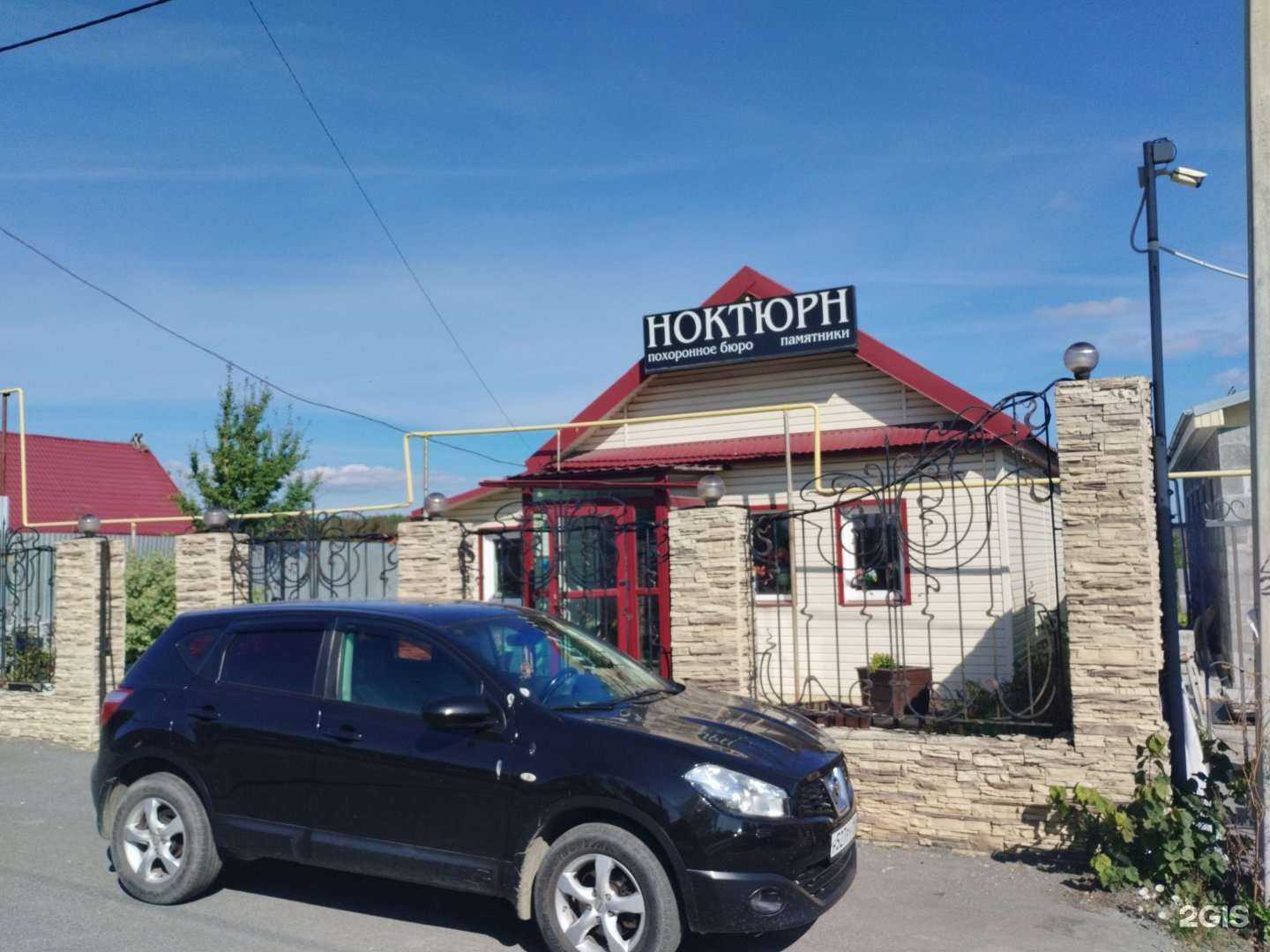 Отзывы на компанию Ноктюрн в г. Первоуральск c фото