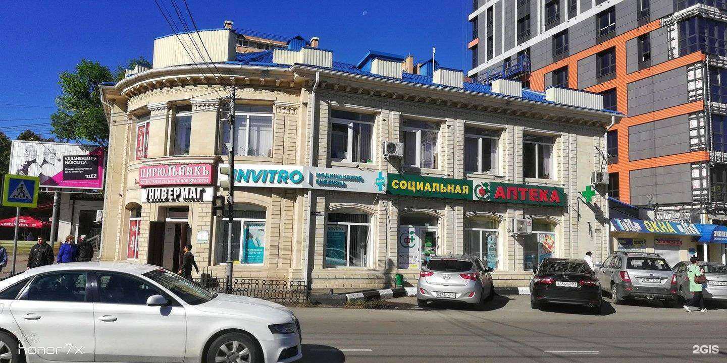 Отзывы на компанию Социальная Аптека в Батайске c фото