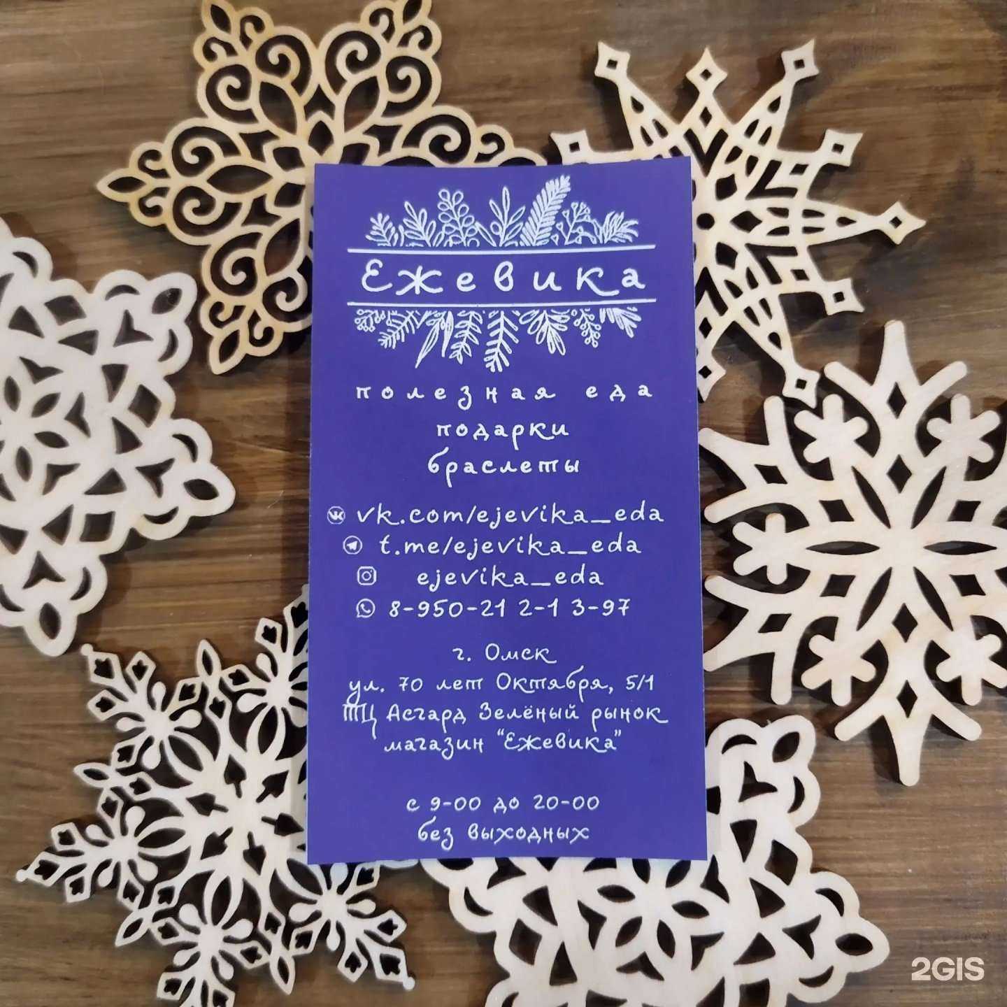 Отзывы на компанию Ежевика в Омске c фото