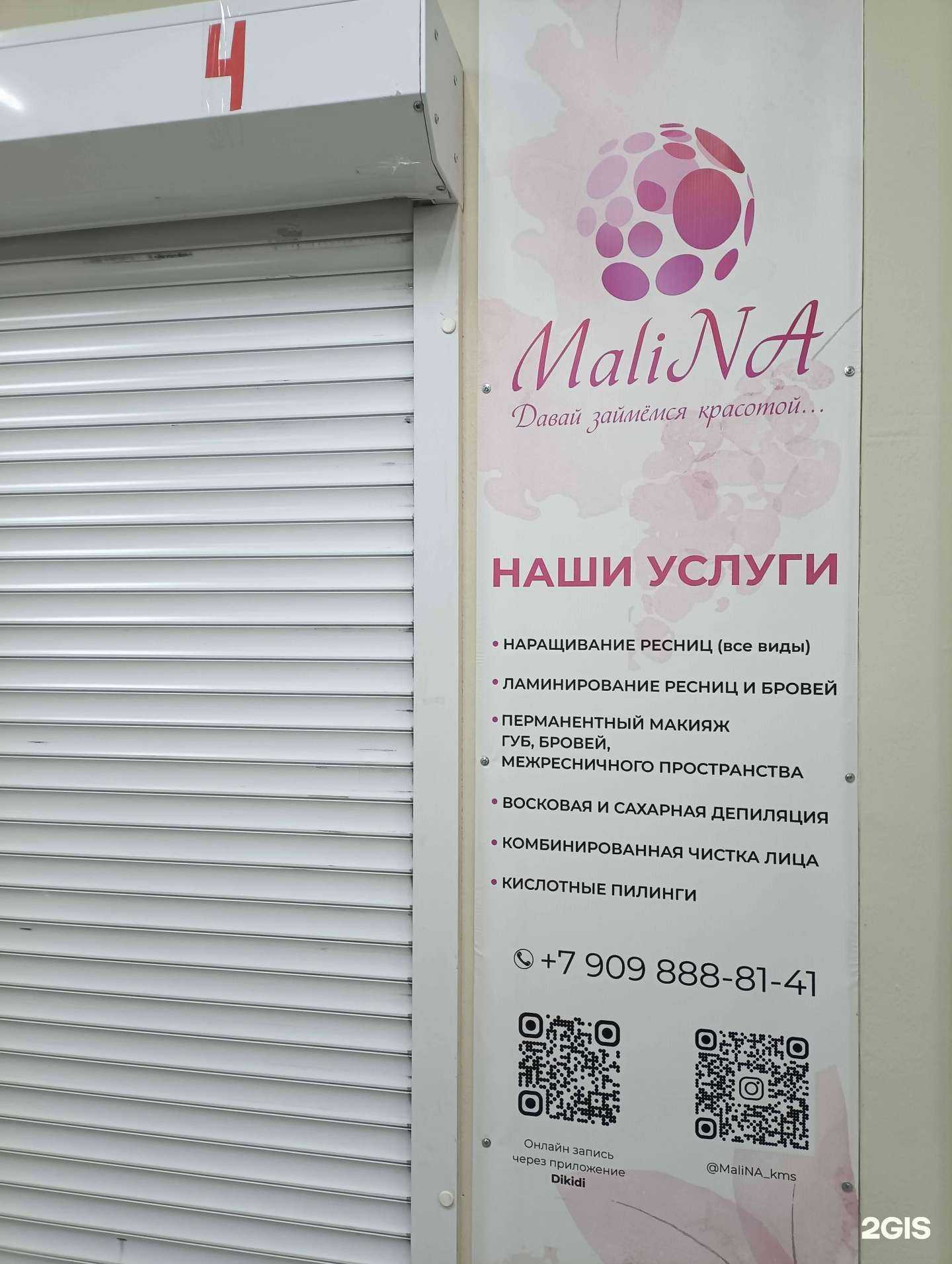 Отзывы на компанию Malina в Комсомольске-на-Амуре c фото