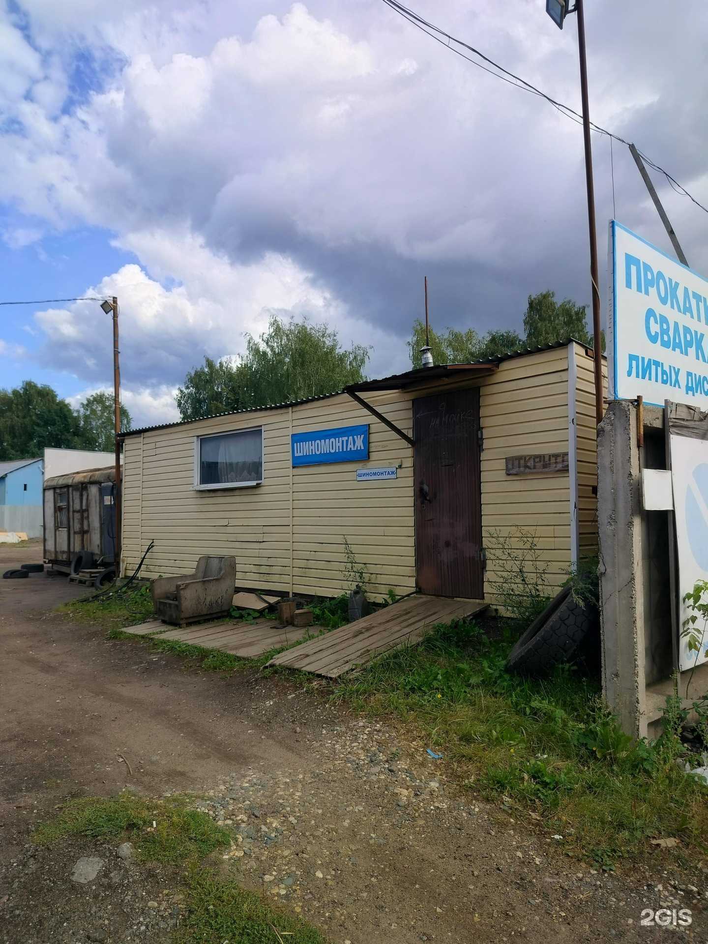 Отзывы на компанию Шиномонтажная мастерская в г. Кострома c фото