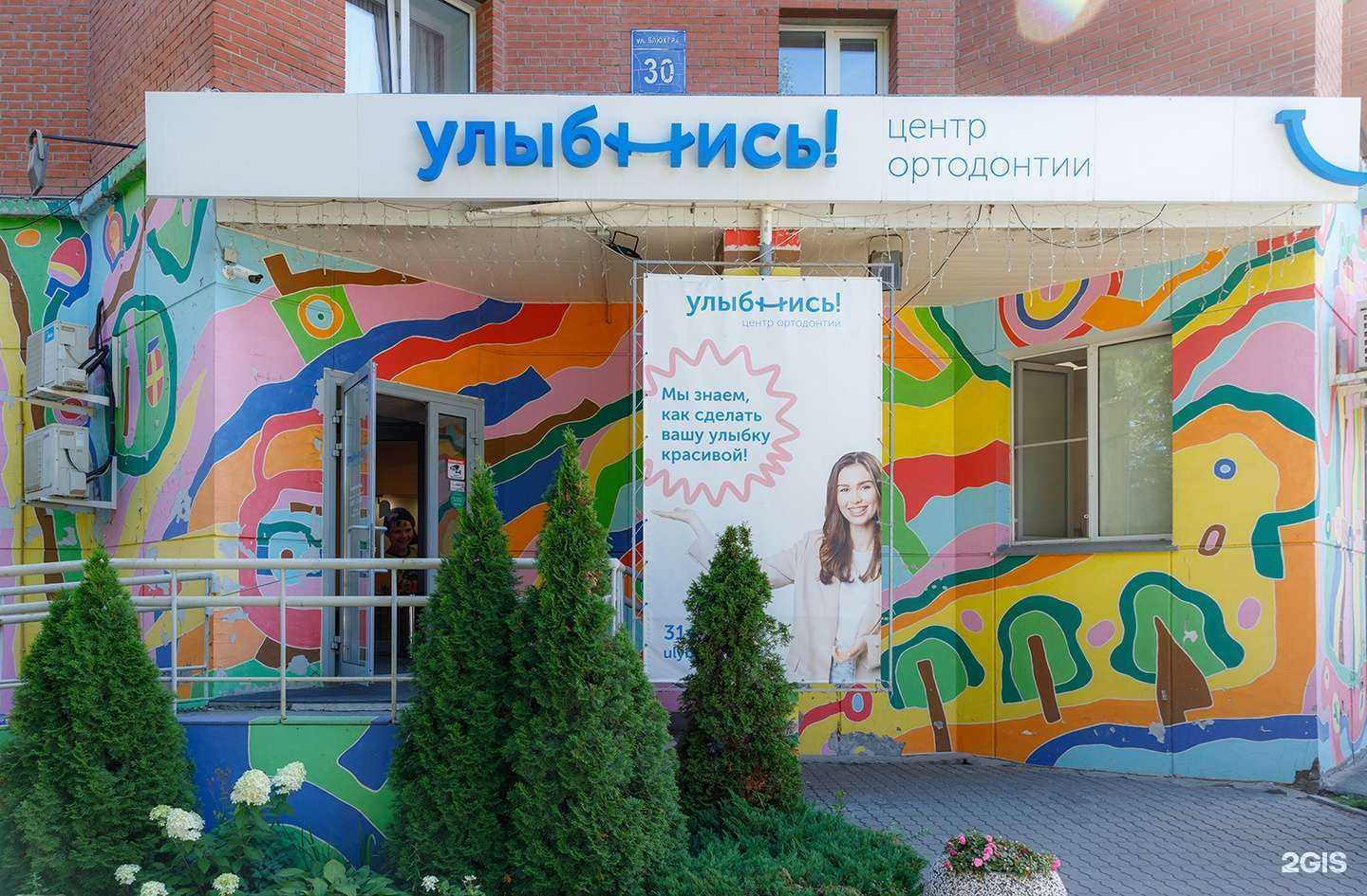 Отзывы на компанию Улыбнись! в Новосибирске c фото