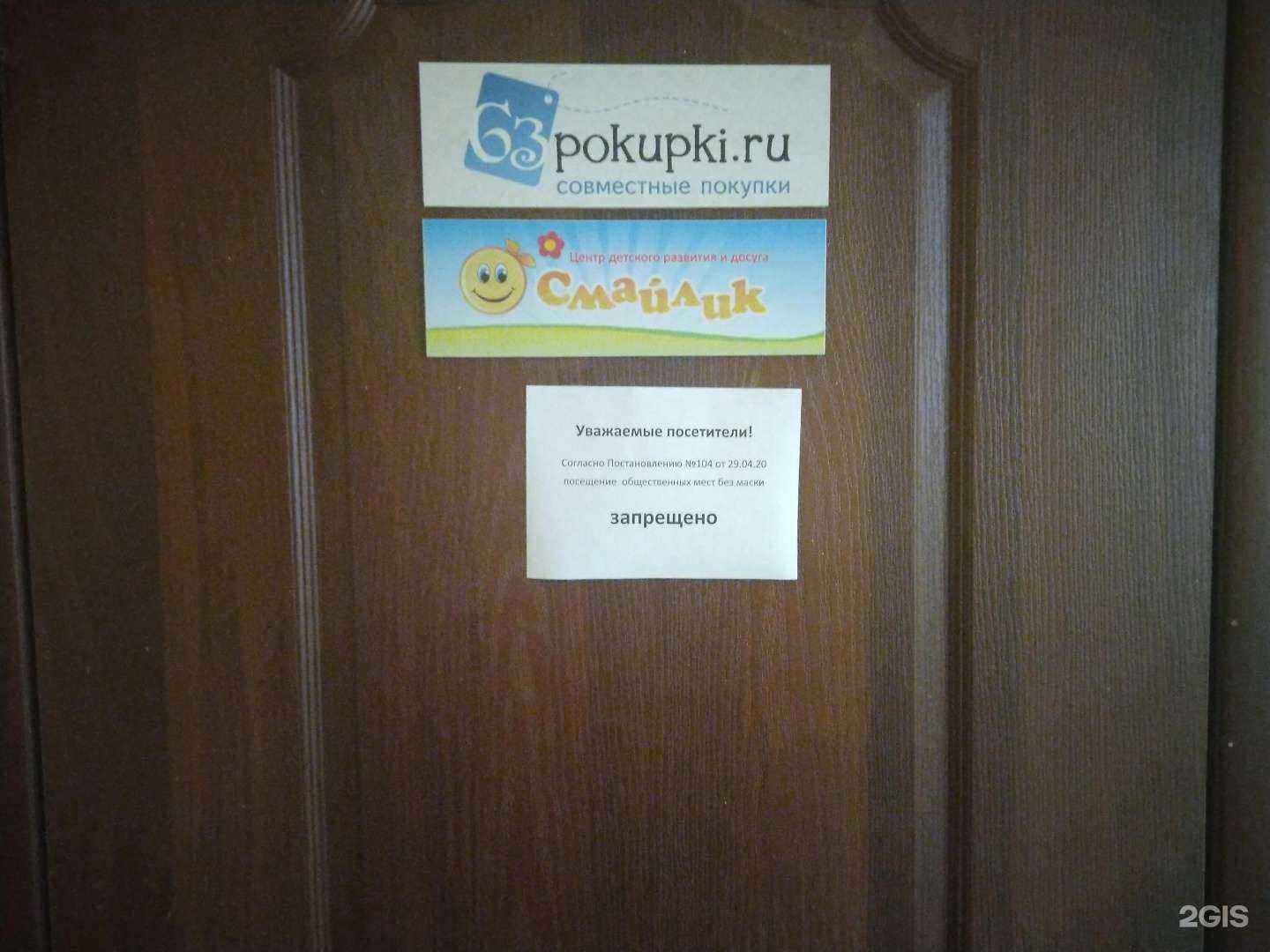 Отзывы на компанию Смайлик в Жигулевске c фото