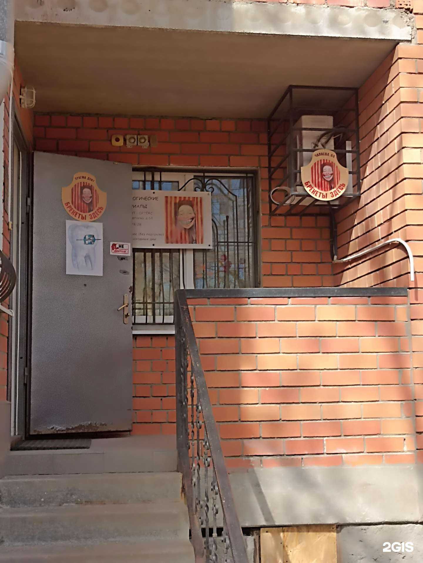 Отзывы на компанию Прагма Дент в Рязани c фото