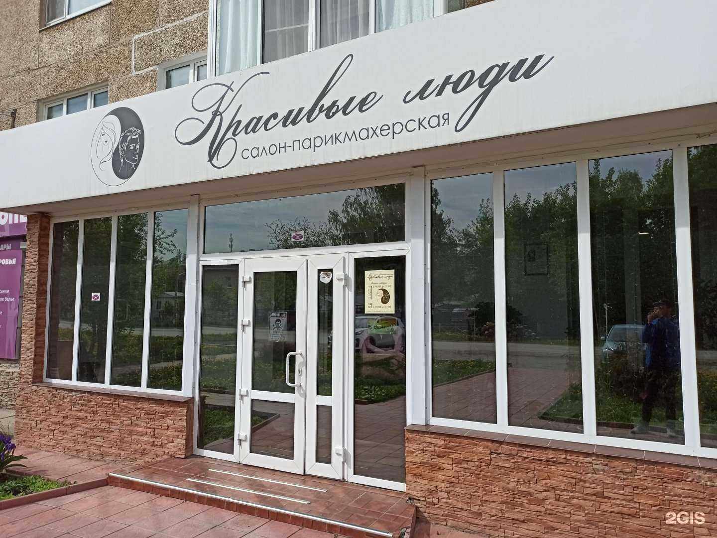 Отзывы на компанию Красивые люди в Сысерти c фото