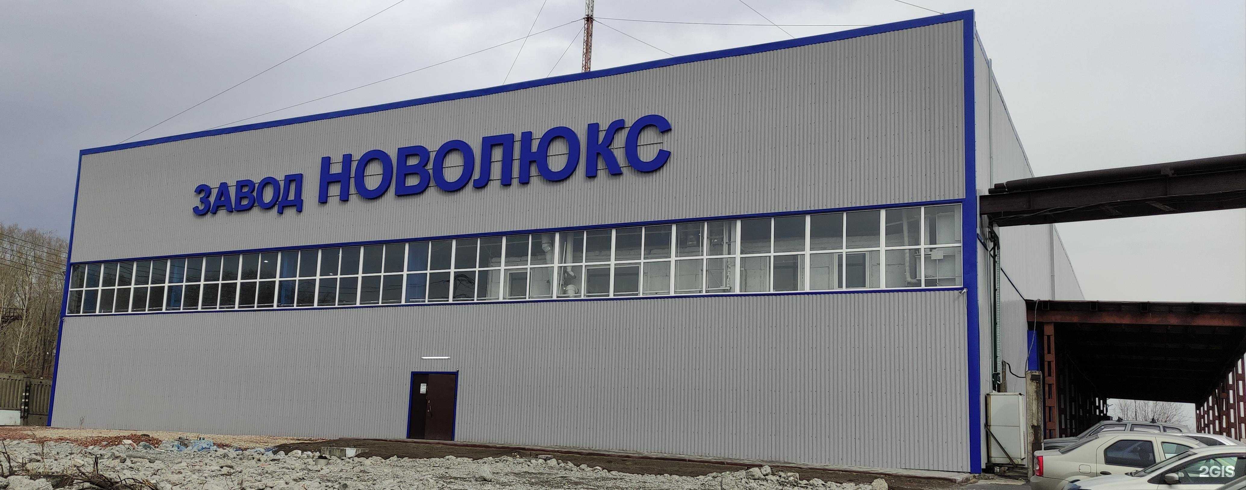 Отзывы на компанию ЗЭМИ Новолюкс в Новокузнецке c фото - фотография 2 из 2