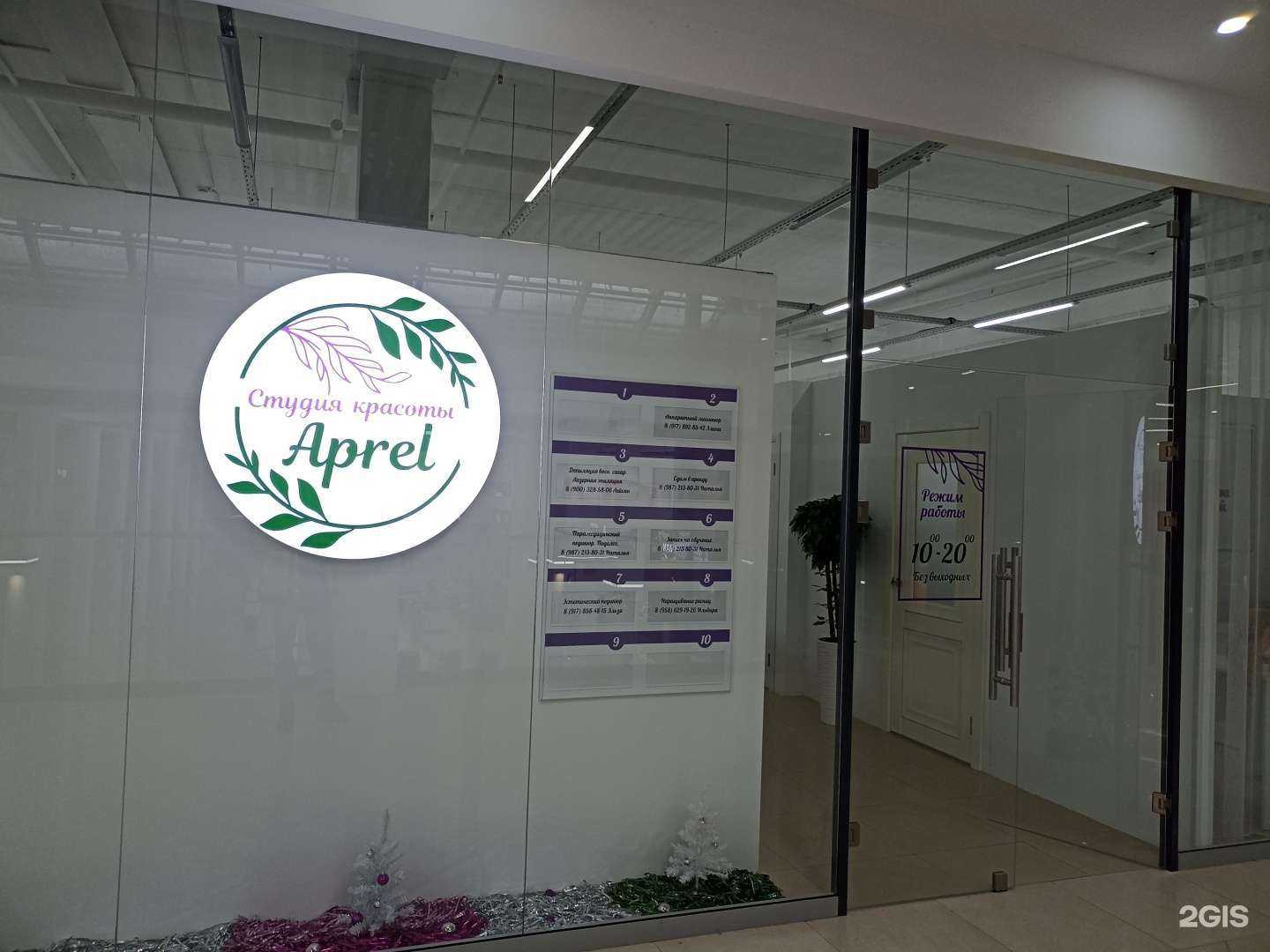 Отзывы на компанию Aprel в Нижнекамске c фото