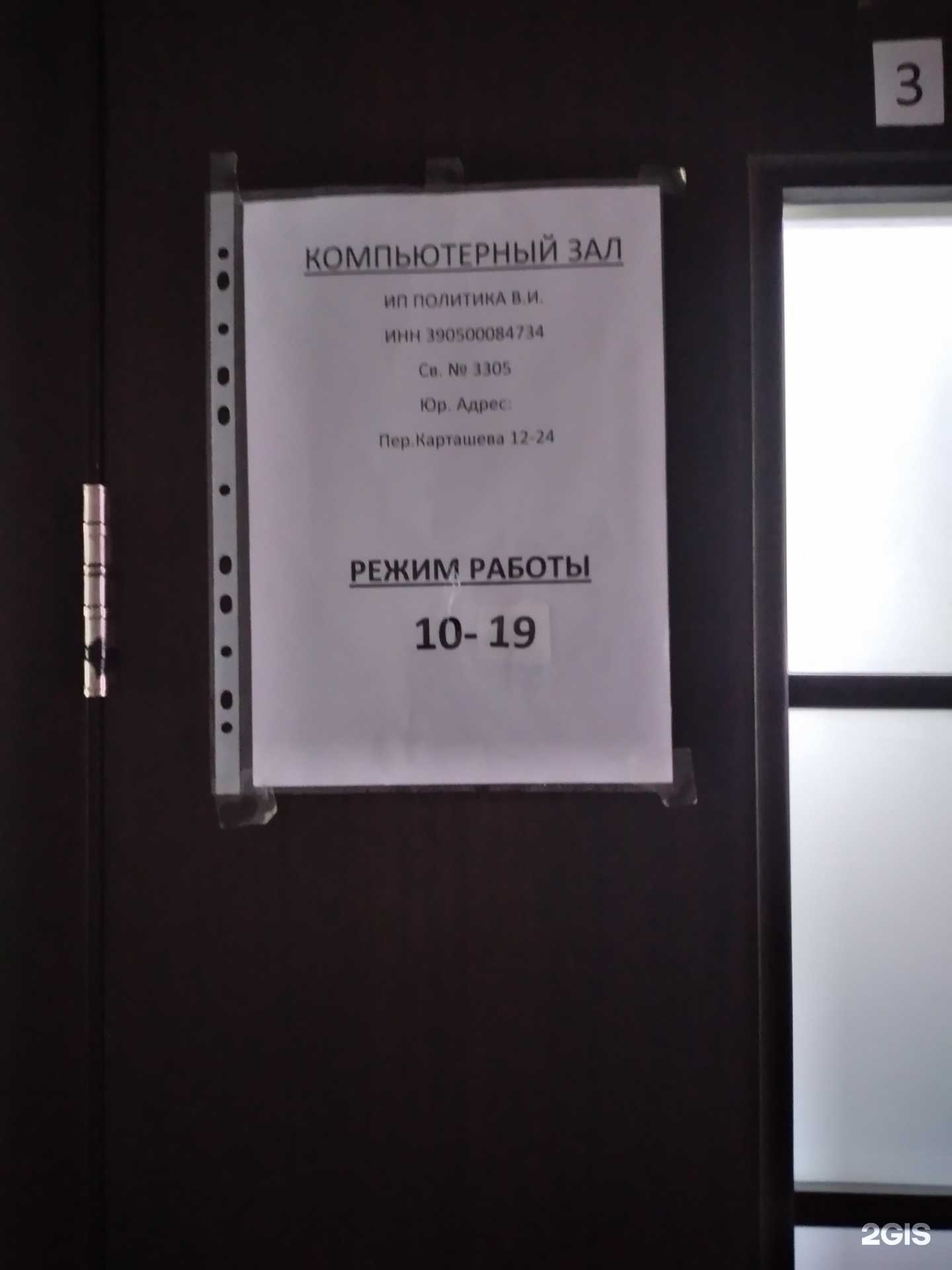 Отзывы на компанию Компьютерный зал в г. Калининград c фото