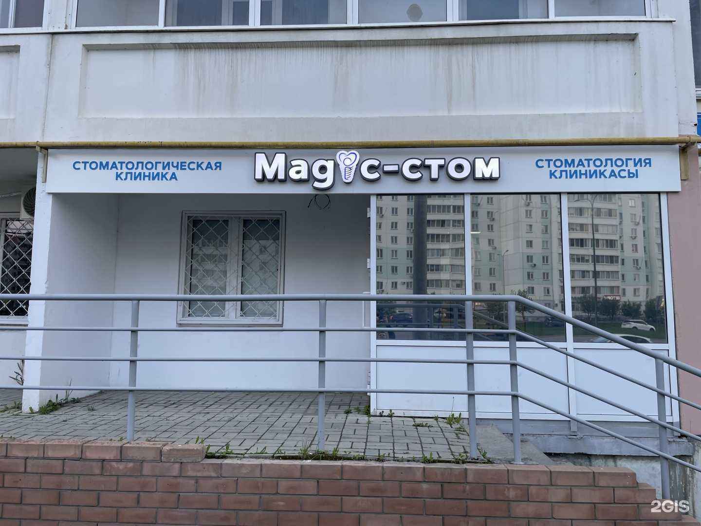 Отзывы на компанию Magic-stom в Набережных Челнах c фото