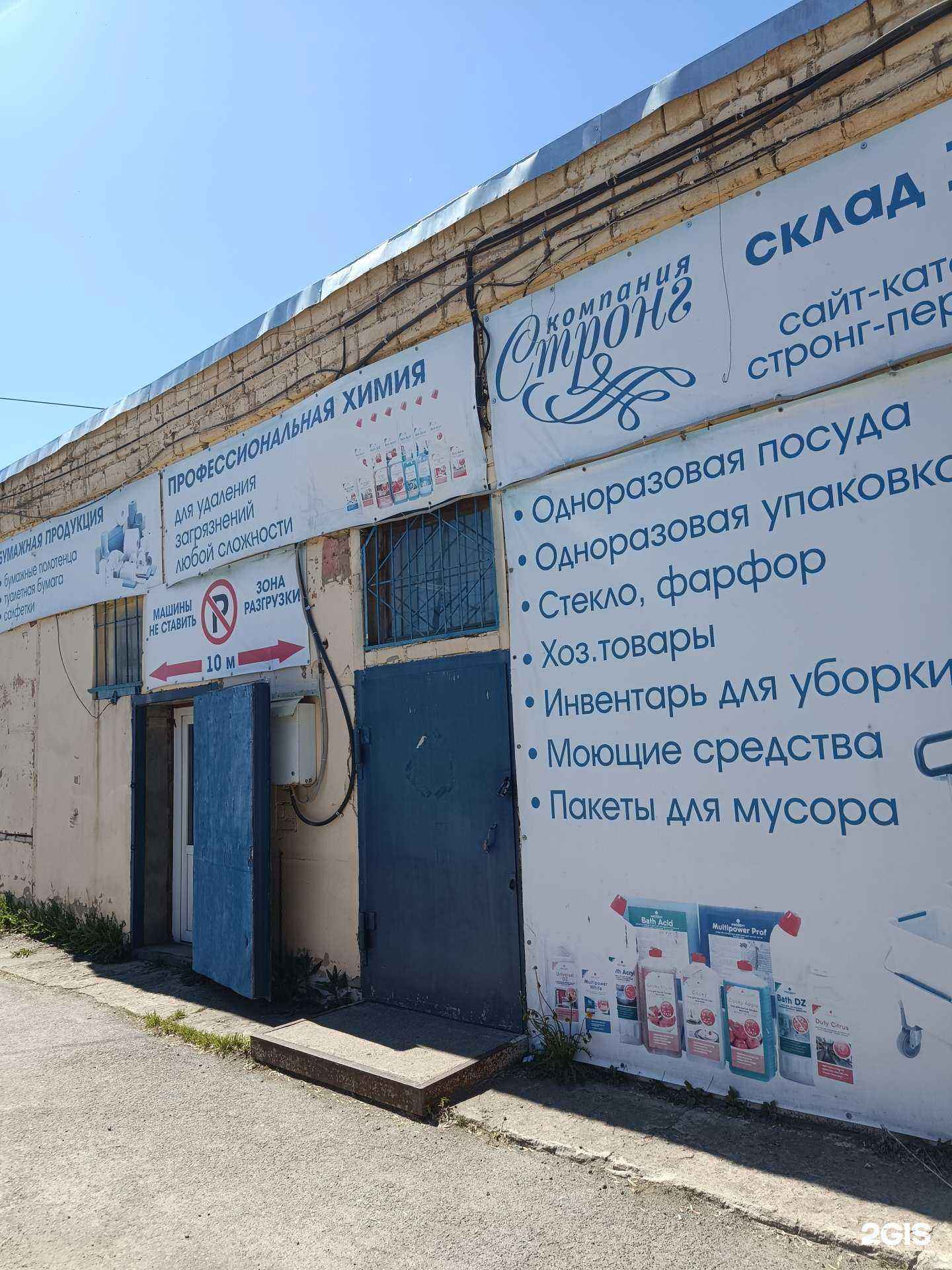 Отзывы на компанию Стронг в Перми c фото