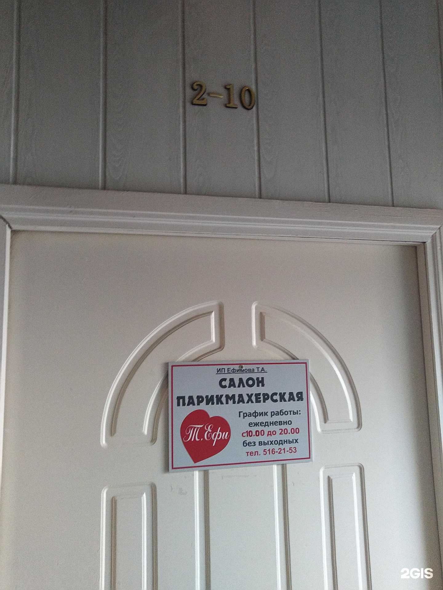 Отзывы на компанию Т.Ефи в Королёве c фото