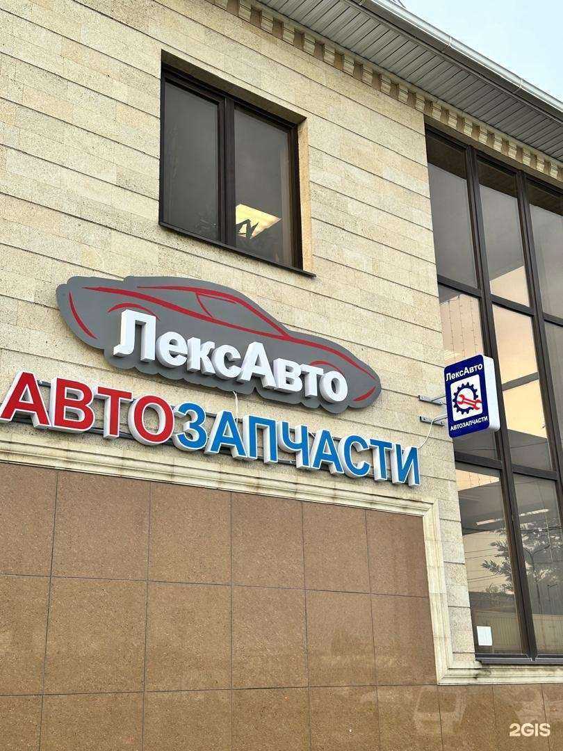Отзывы на компанию ЛексАвто  в Краснодаре c фото